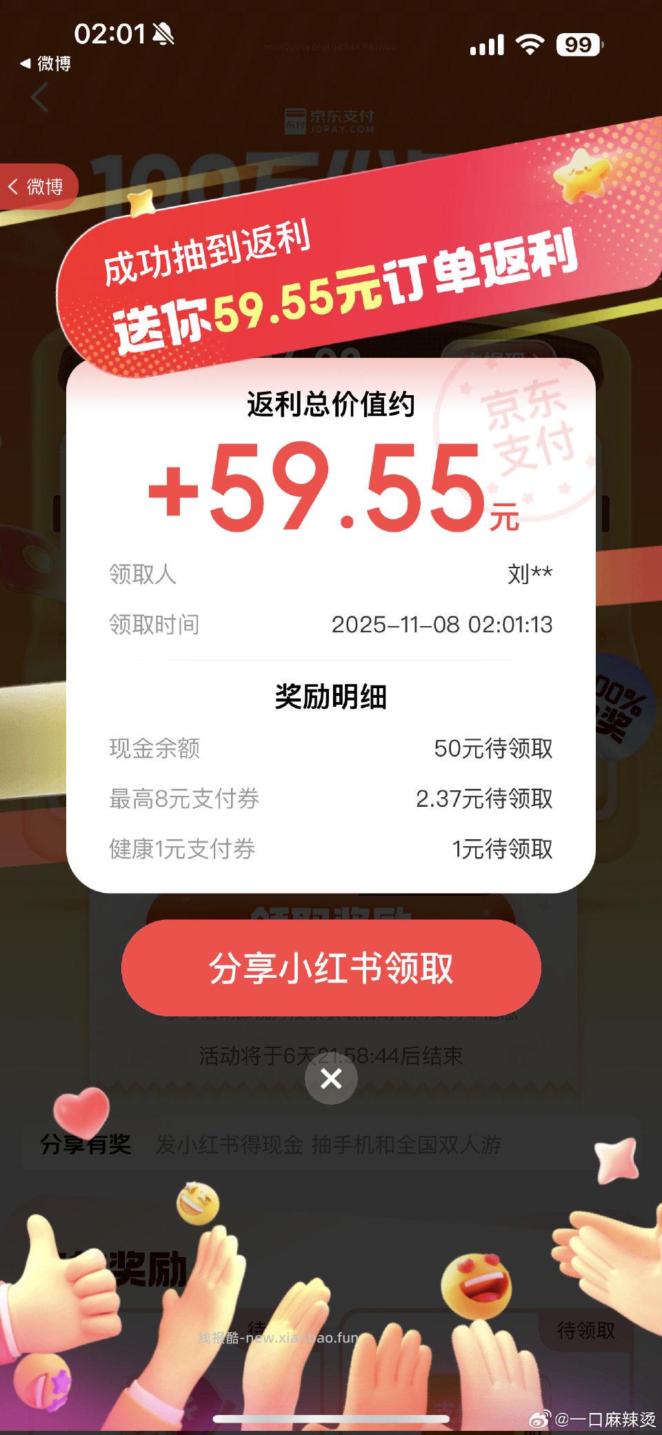 有 参加了昨天下午两点半jd支付免单的去试试 微博正文 ​​​ - 线报酷