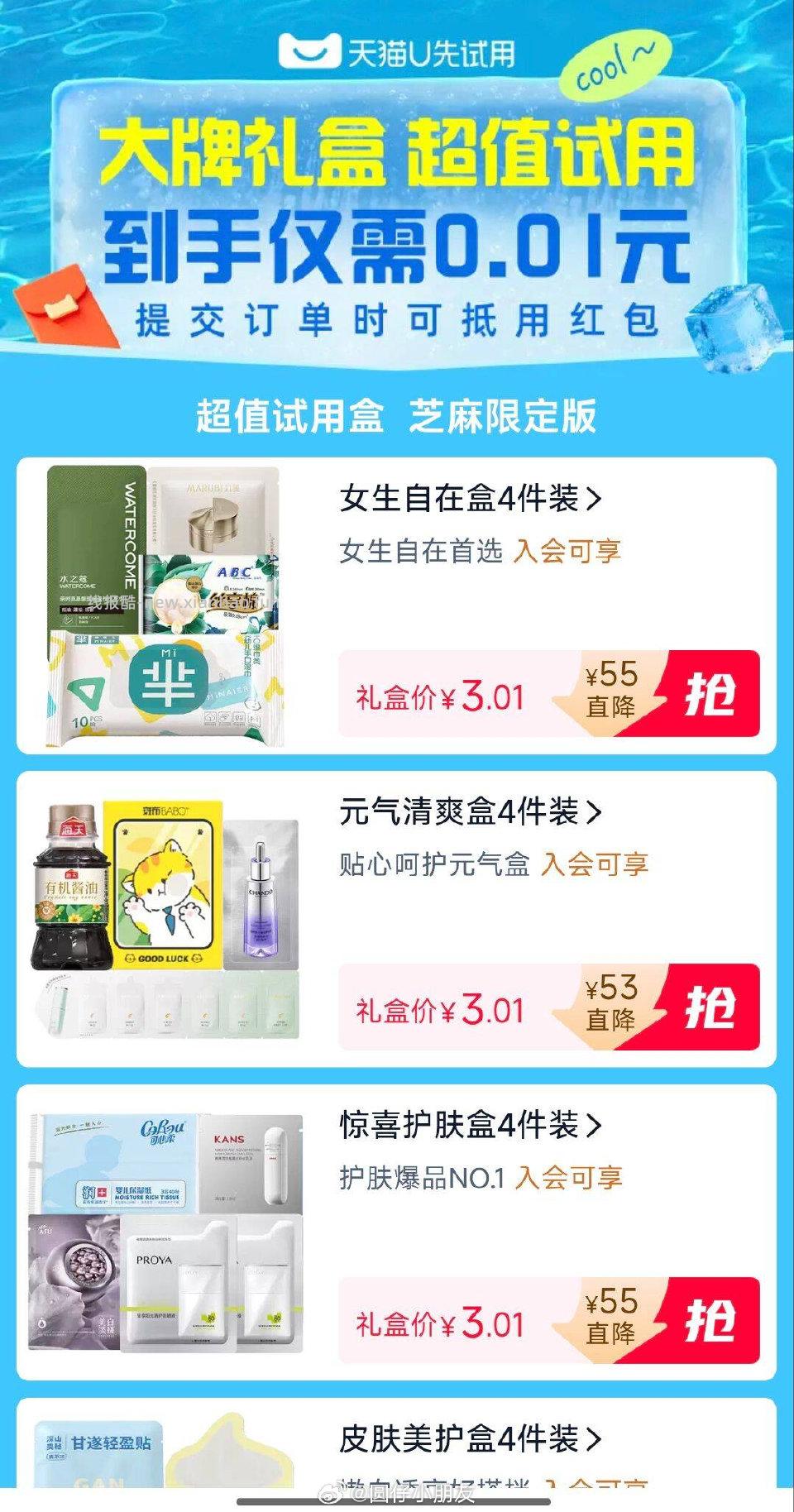 0.01买试用吱付宝搜芝麻信用芝麻粒兑参与次数试试抽U先礼盒红包可0.01元下单 - 线报酷