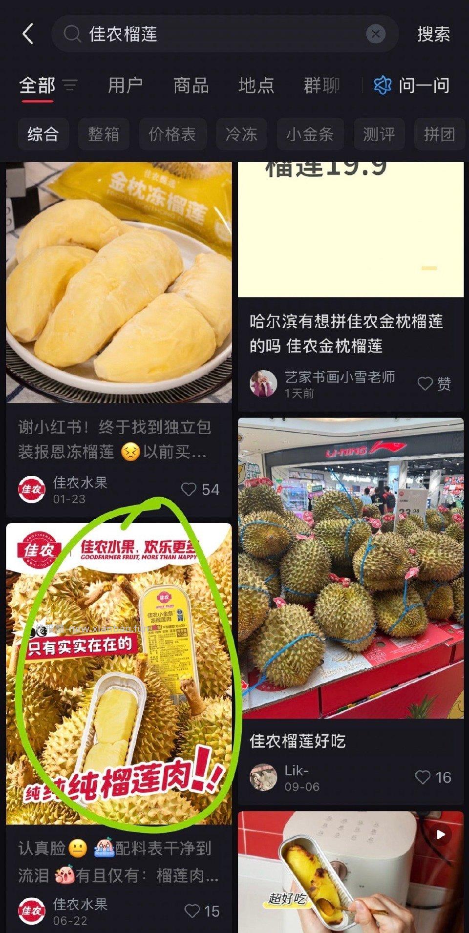 xhs搜jianong榴莲点进去有20无门槛2-2 - 线报酷