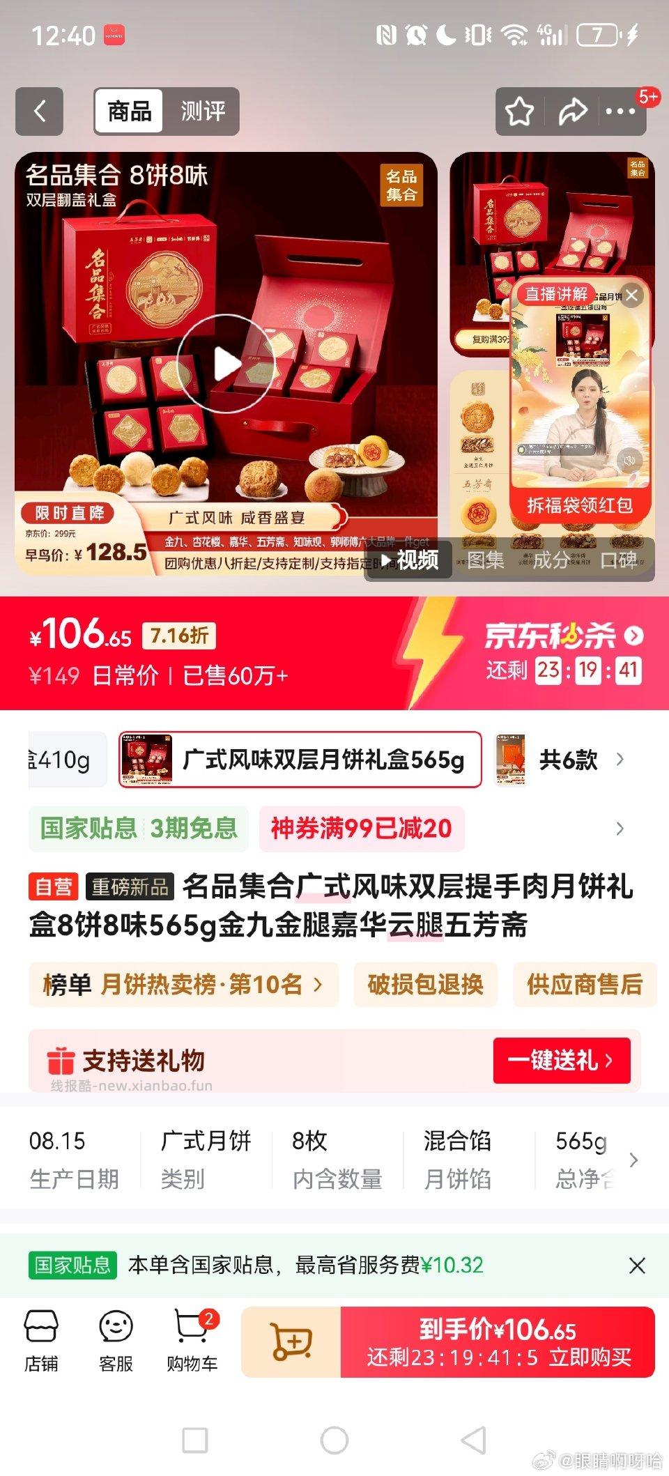 jd买金九 到手等于2斤158 送一盒月饼 - 线报酷