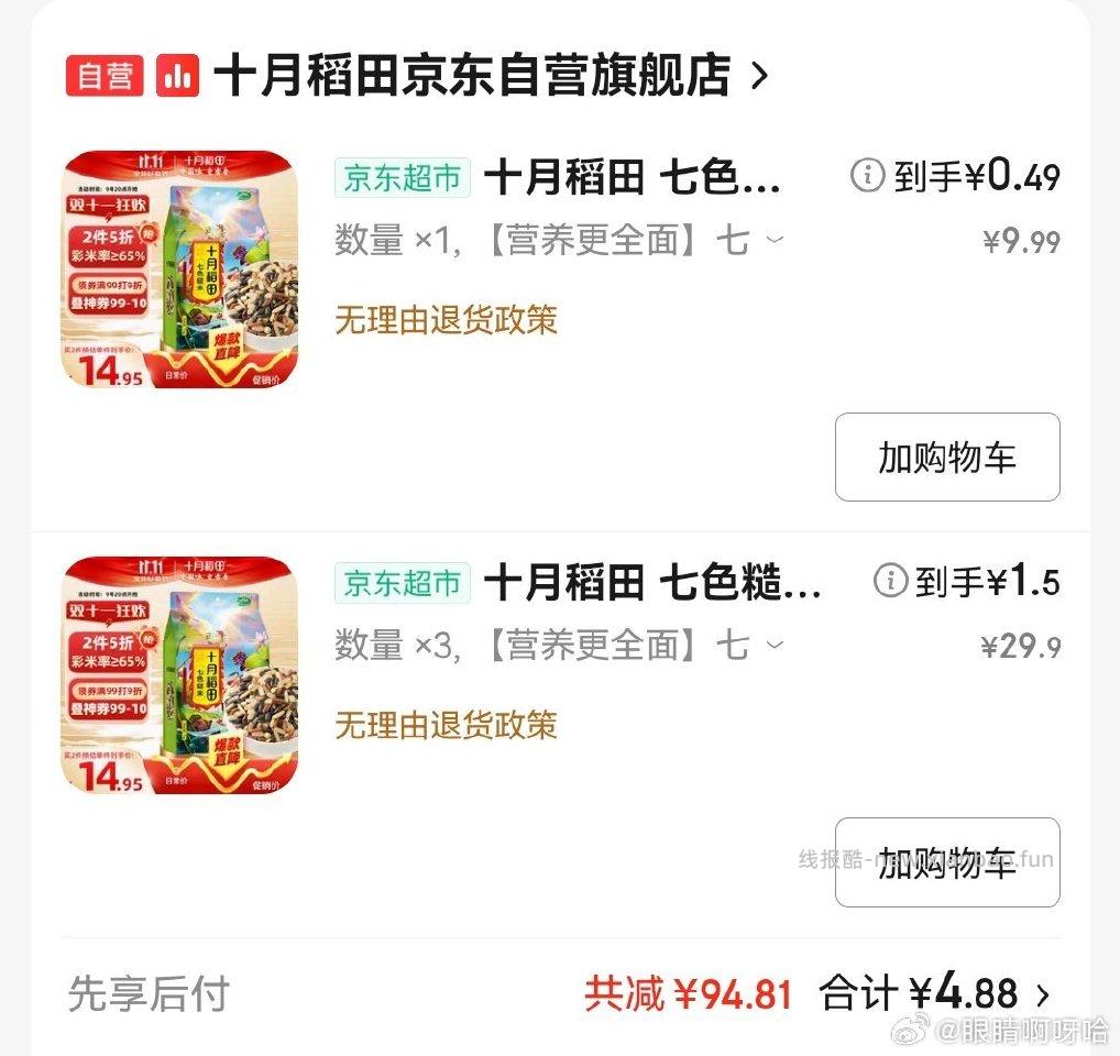 掺白米一起煮很好吃 - 线报酷