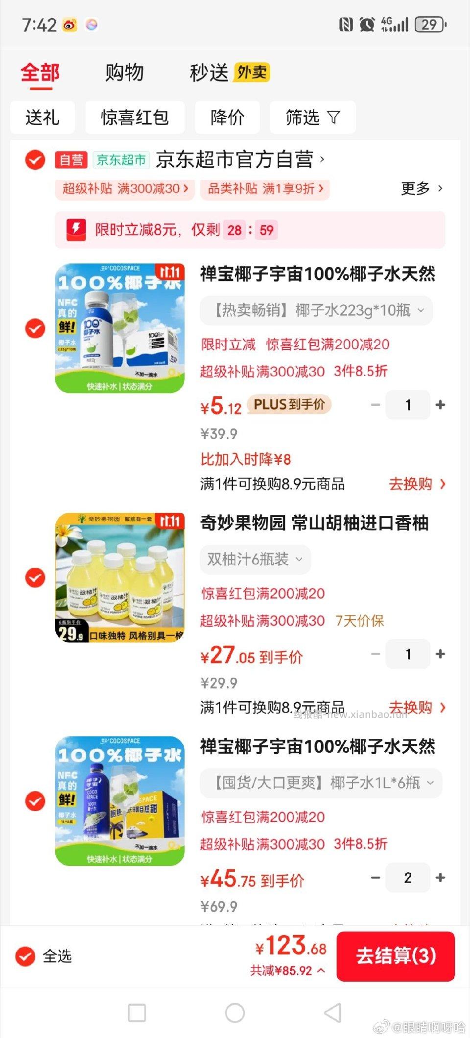 微博正文 又有了 有货的地方可买 没货的我干着急 ​​​ - 线报酷