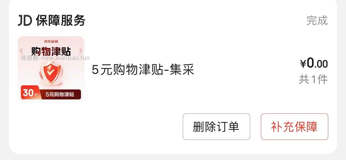 秒杀加购的洗衣机清洁剂返了5E卡 - 线报酷