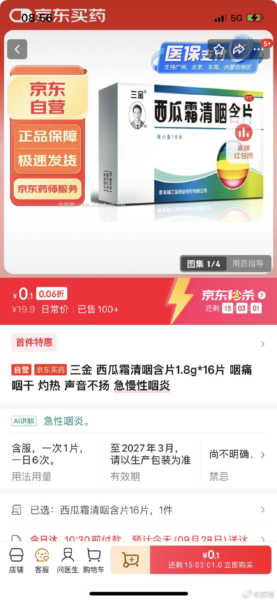 西瓜霜 - 线报酷