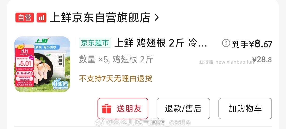 上鲜这个鸡翅根又便宜了新增的9折 - 线报酷