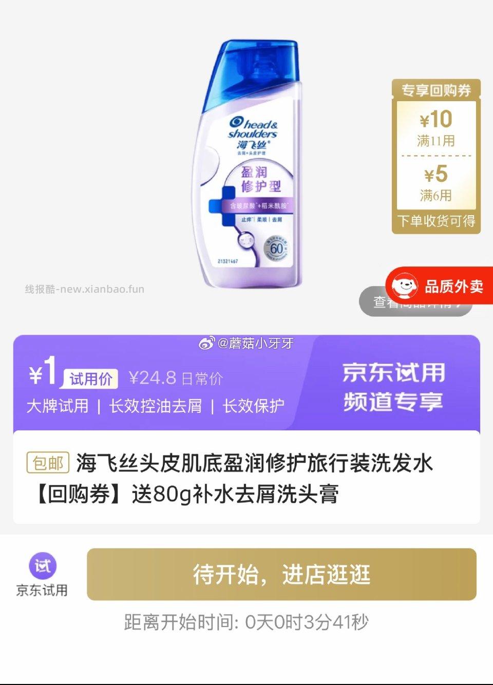 有20点海飞丝洗发水80g1库存●1000 - 线报酷