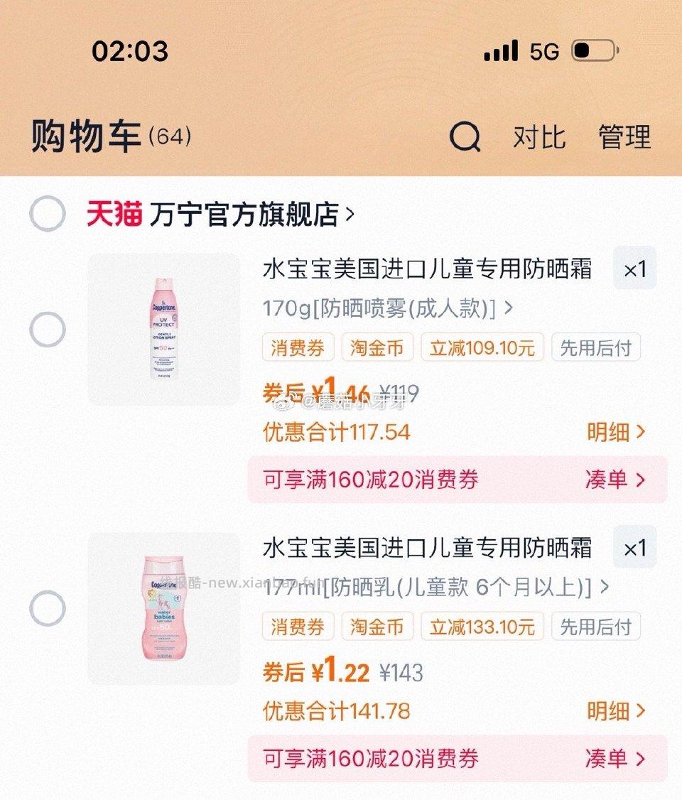 戴可思领超红万宁官旗入会99-5券+过金币如图好价分开拍的戴可思儿童物理防晒霜 - 线报酷