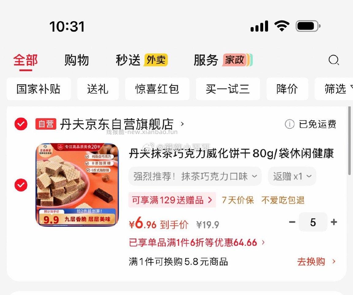 又有了好吃京东如有200-20黑五券丹夫抹茶巧克力威化饼干80g/袋每件6.96/返4卡 - 线报酷