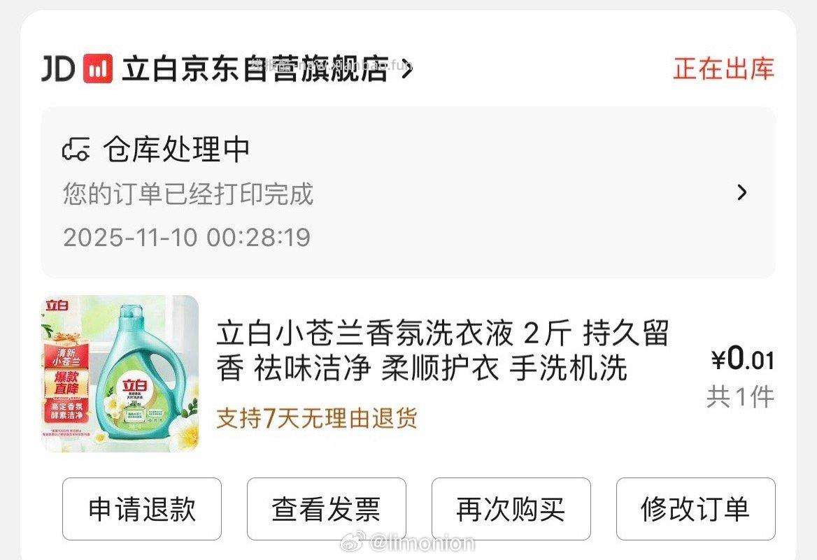 刚领了lb的5可以买239号洗衣液sqk10-2弹10-59折️ - 线报酷