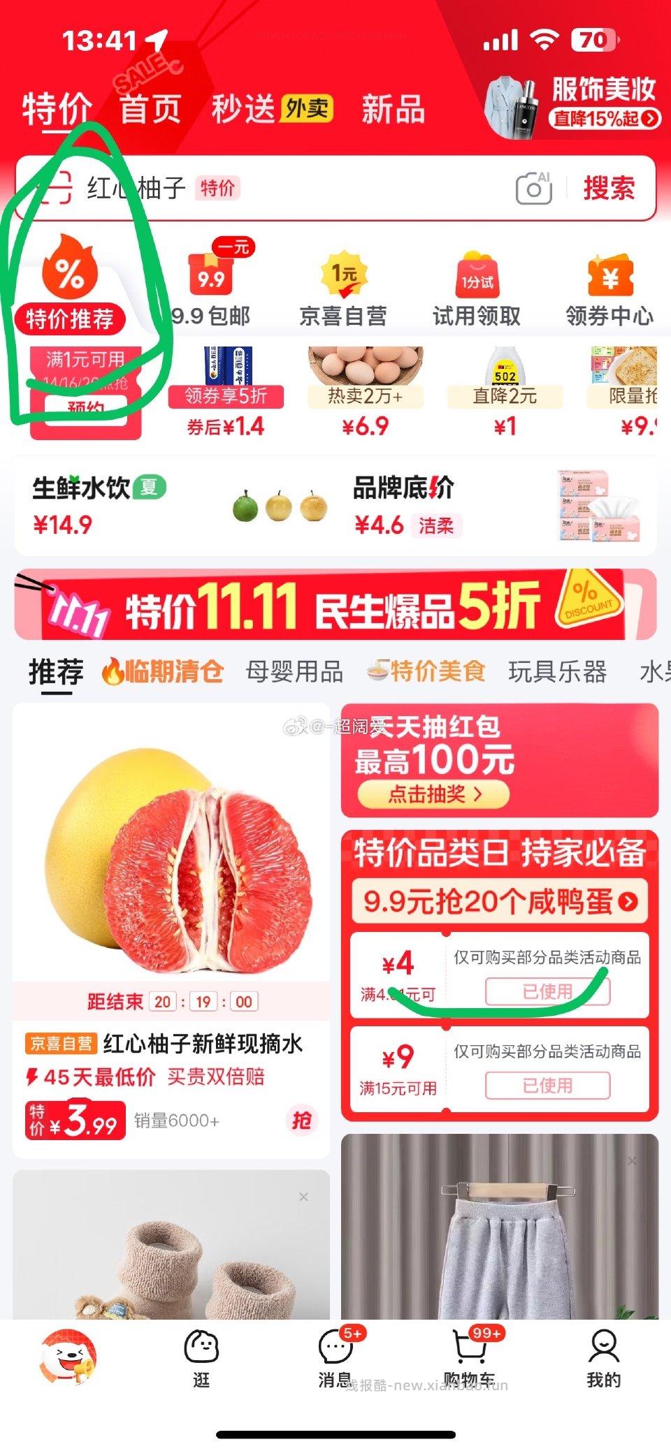 特价4-4券zpy424号买柚子 - 线报酷