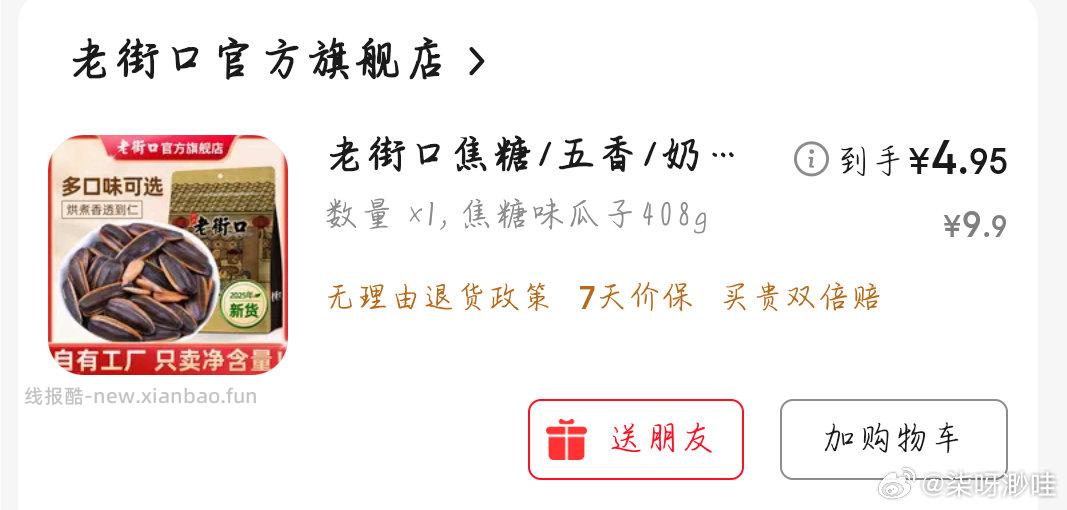 特价五折可以买瓜子th点不上菜贴了hb - 线报酷