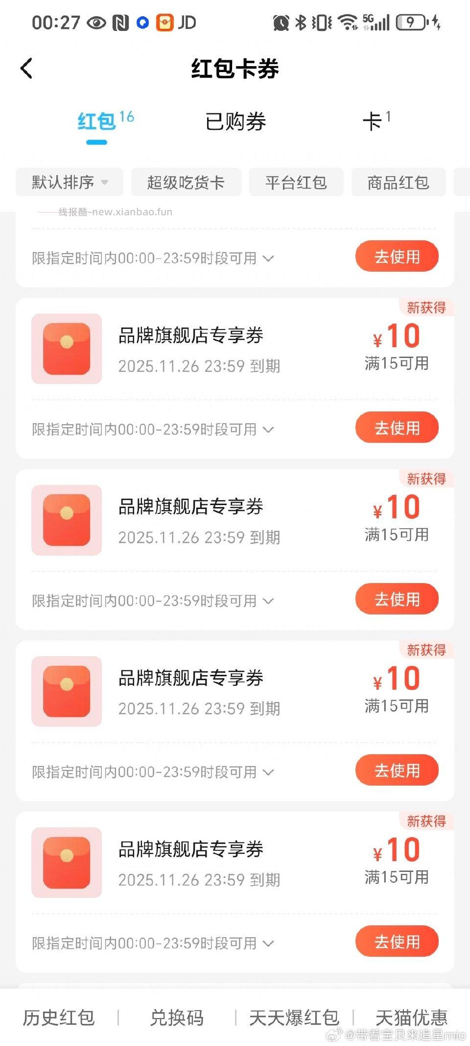 不知道有没有发过cy15-10然后点去使用领一张券返回后继续去点去使用继续领 - 线报酷