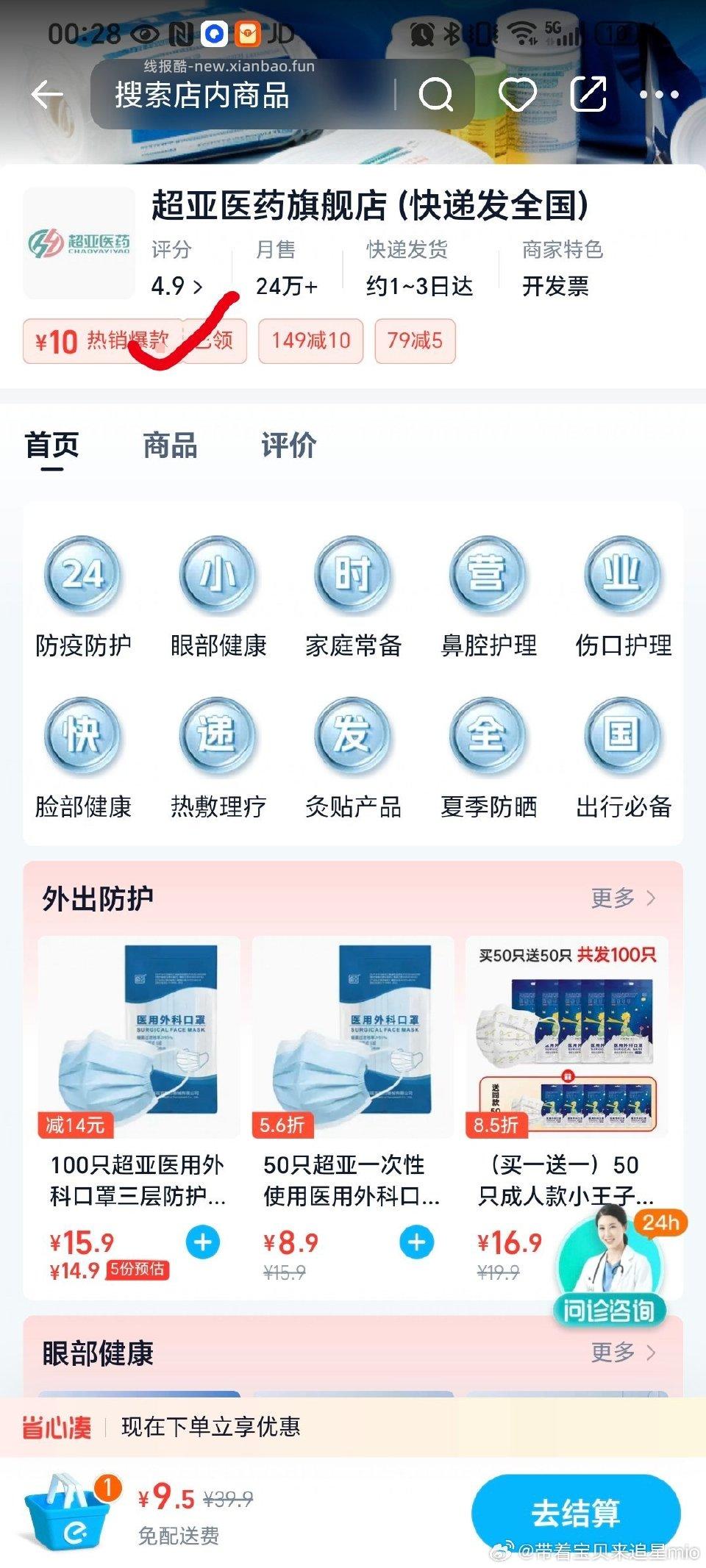 不知道有没有发过cy15-10然后点去使用领一张券返回后继续去点去使用继续领 - 线报酷