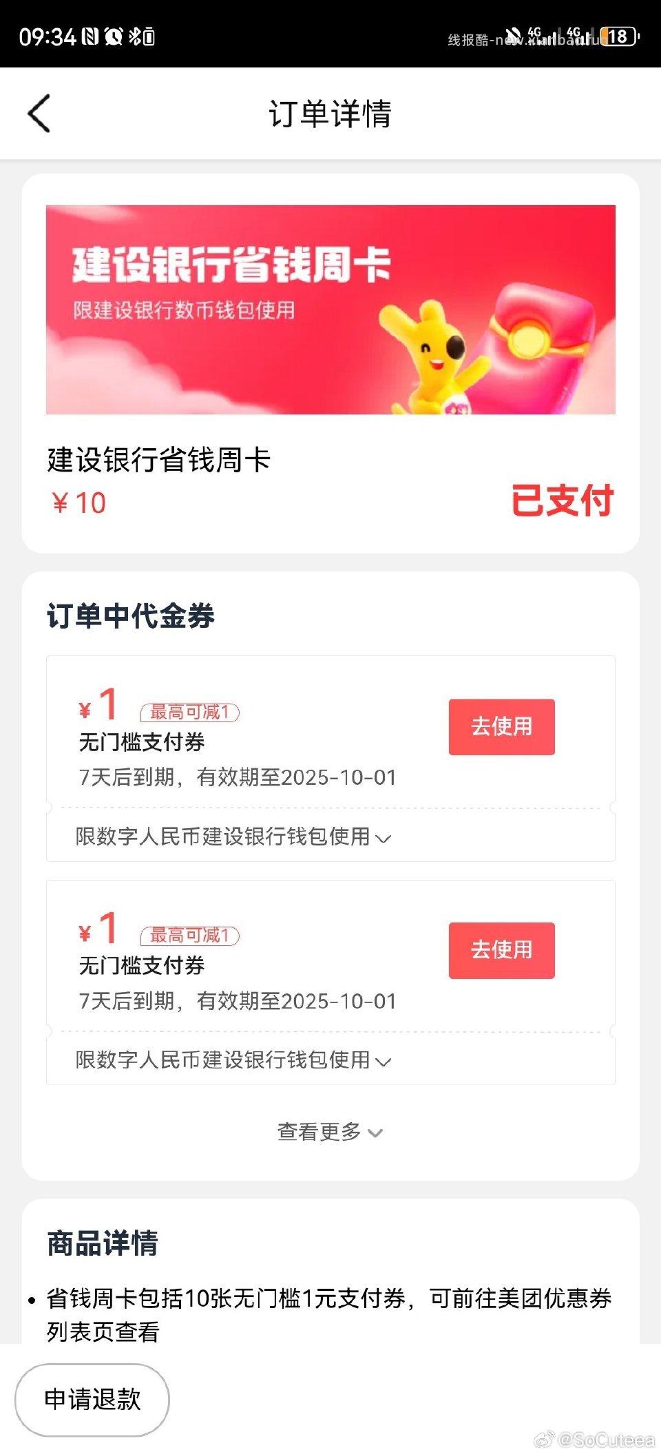 上周买过的这周又能买啦 mt结算页面 - 线报酷