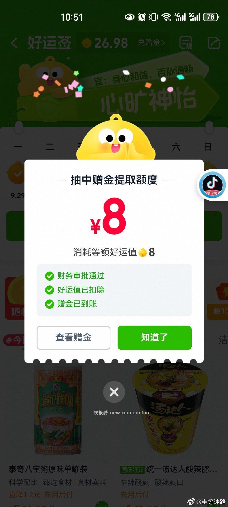 刚刚有 - 线报酷