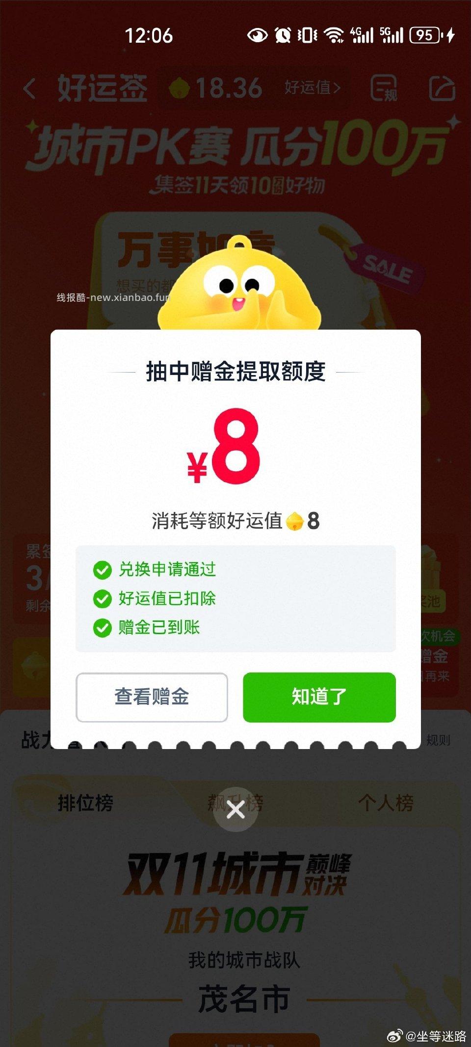 刚刚抽到 - 线报酷