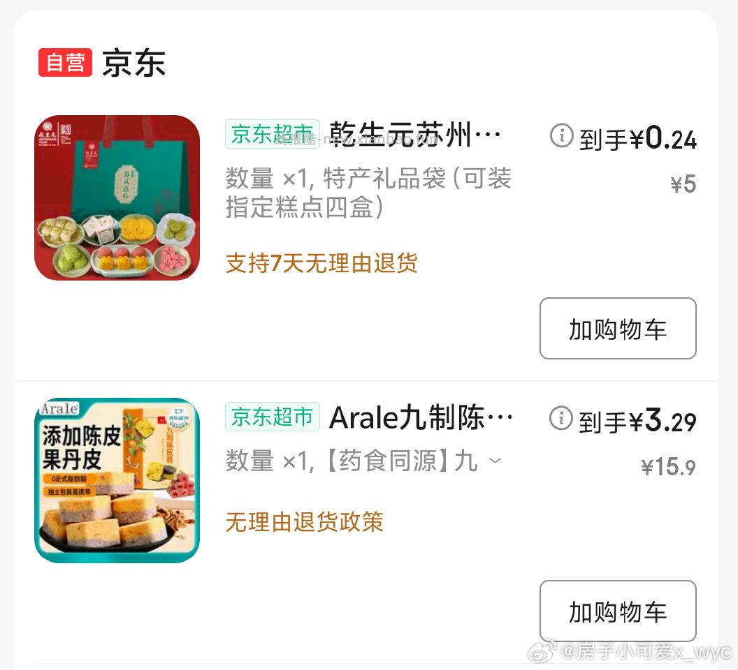 不算很便宜就是想吃了凑59-15200-20首单礼金都是3 - 线报酷