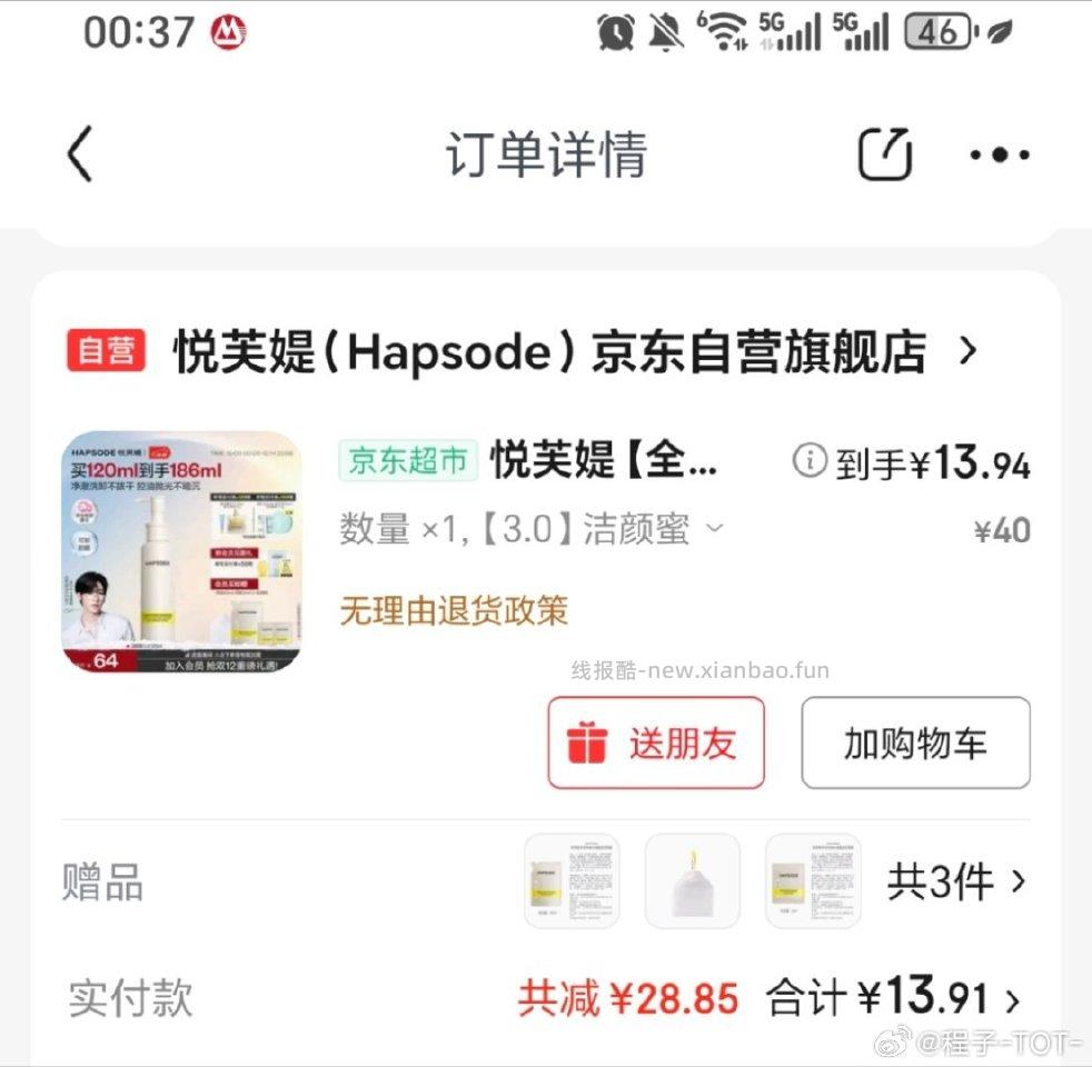 悦芙媞洁颜蜜。ms翻到凑同店59-5和sqk到手166ml+起泡网！感觉很优秀的价格 - 线报酷