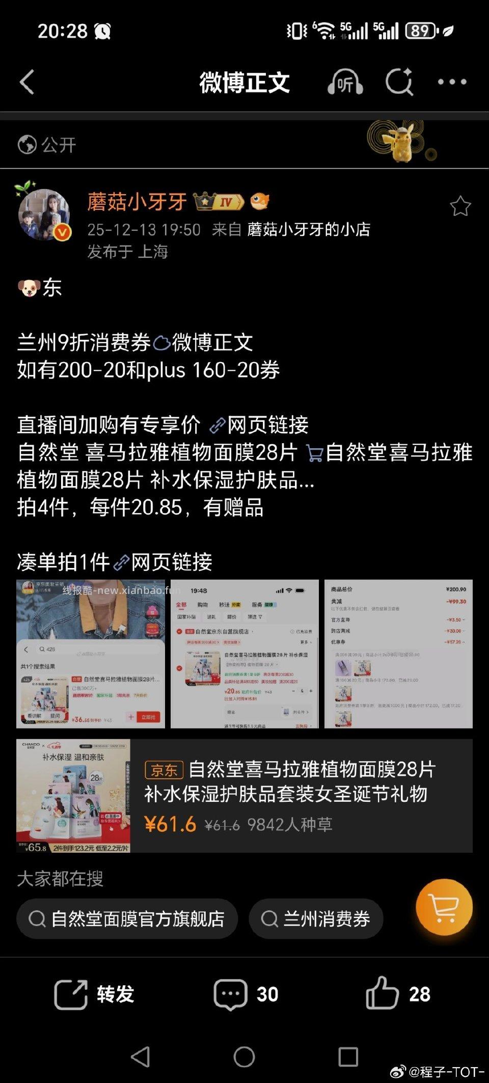 偷。感觉面膜很划算还挺好用的 - 线报酷