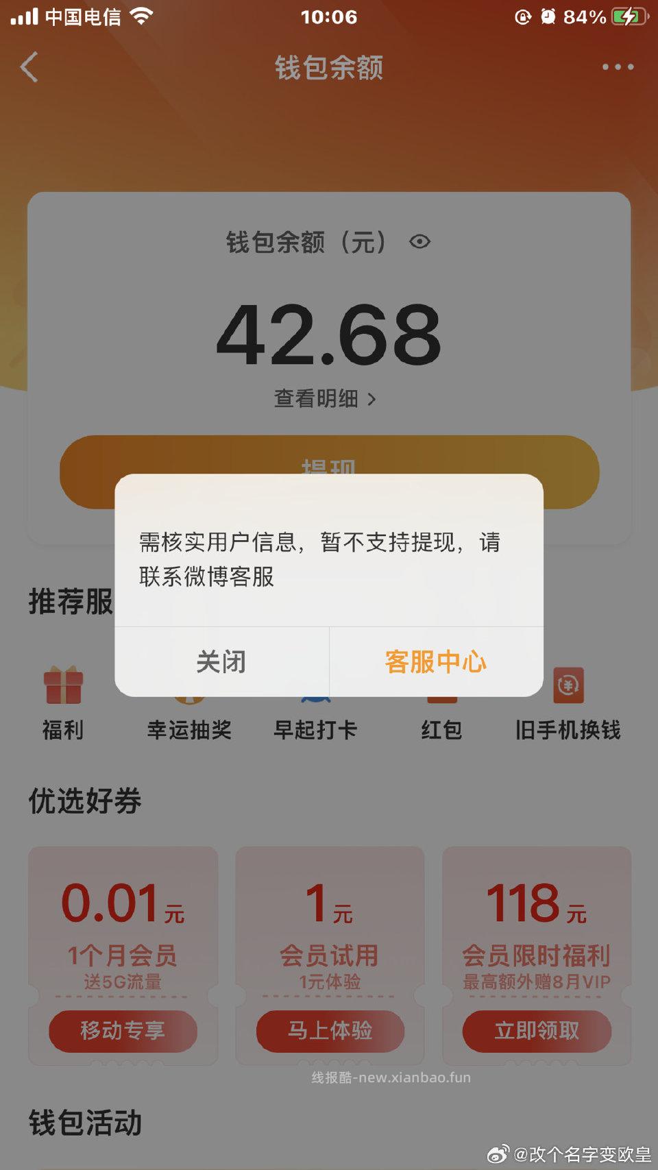 ️wb管🉐🪡宽…这几天发wb蓝宝立减今天提示这个…姐妹们以后及时提 - 线报酷