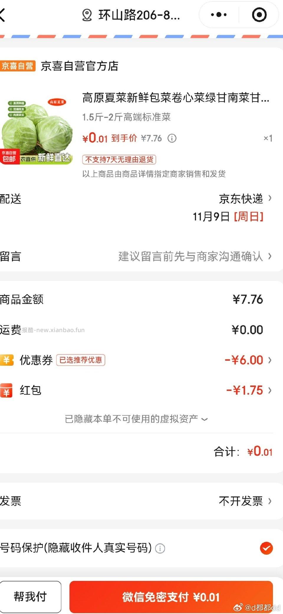 实在不知道买什么了7-6等等应该有红包雨 - 线报酷