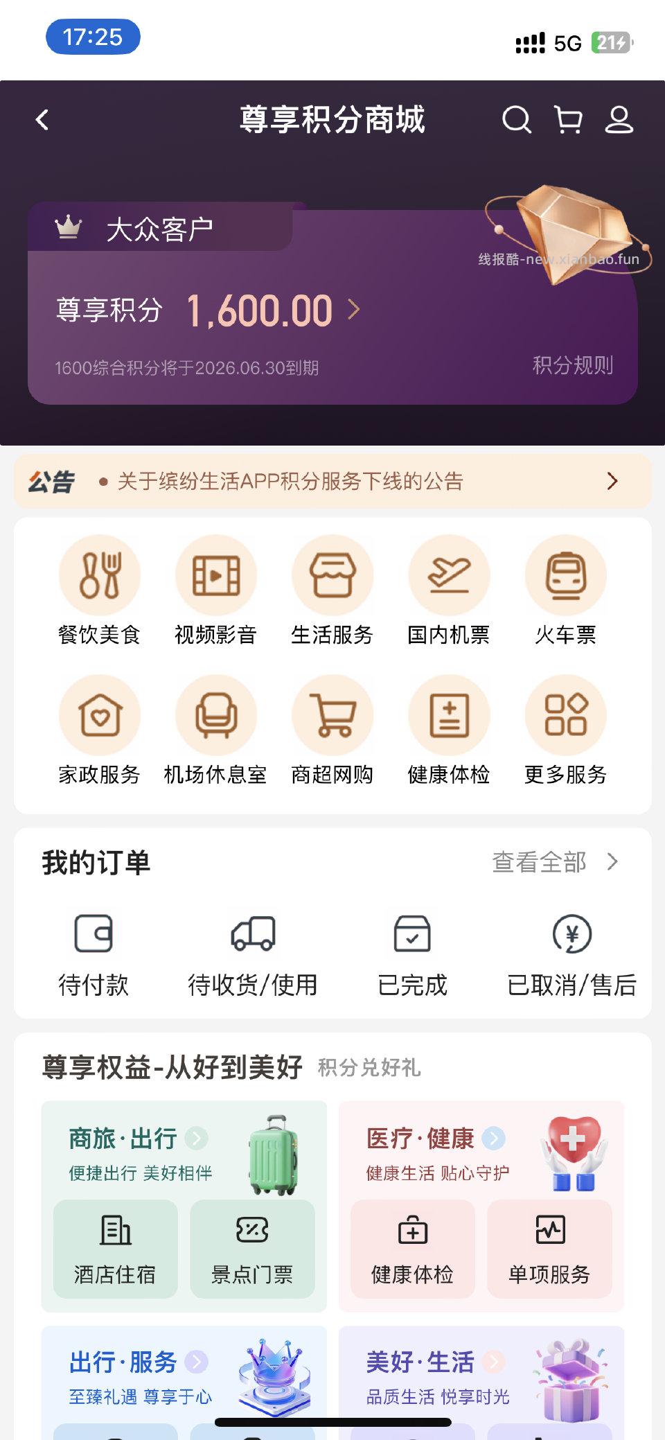 低价kfczgyh生活-月月大转盘zgyh积分兑换代金券3、叠加车速取 - 线报酷