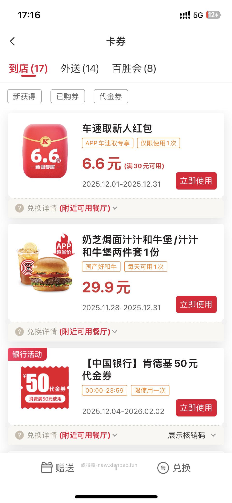 低价kfczgyh生活-月月大转盘zgyh积分兑换代金券3、叠加车速取 - 线报酷