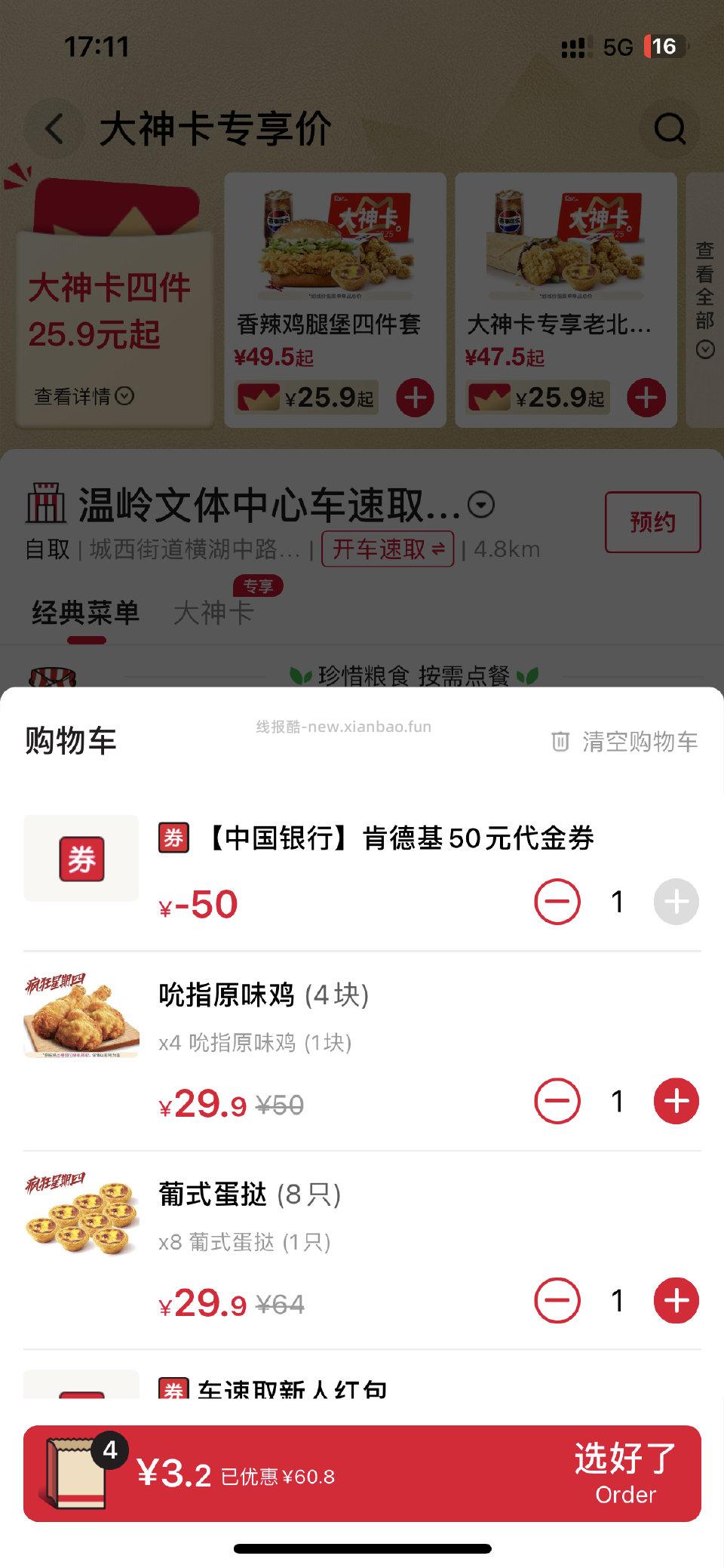 低价kfczgyh生活-月月大转盘zgyh积分兑换代金券3、叠加车速取 - 线报酷