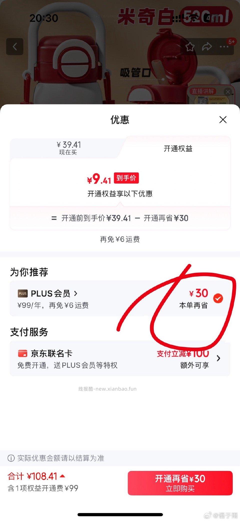 想问一下大家就是jd商品有补贴但是要开这个会员就没有了那我可不可以先买个东西开完会员再退掉东西 - 线报酷