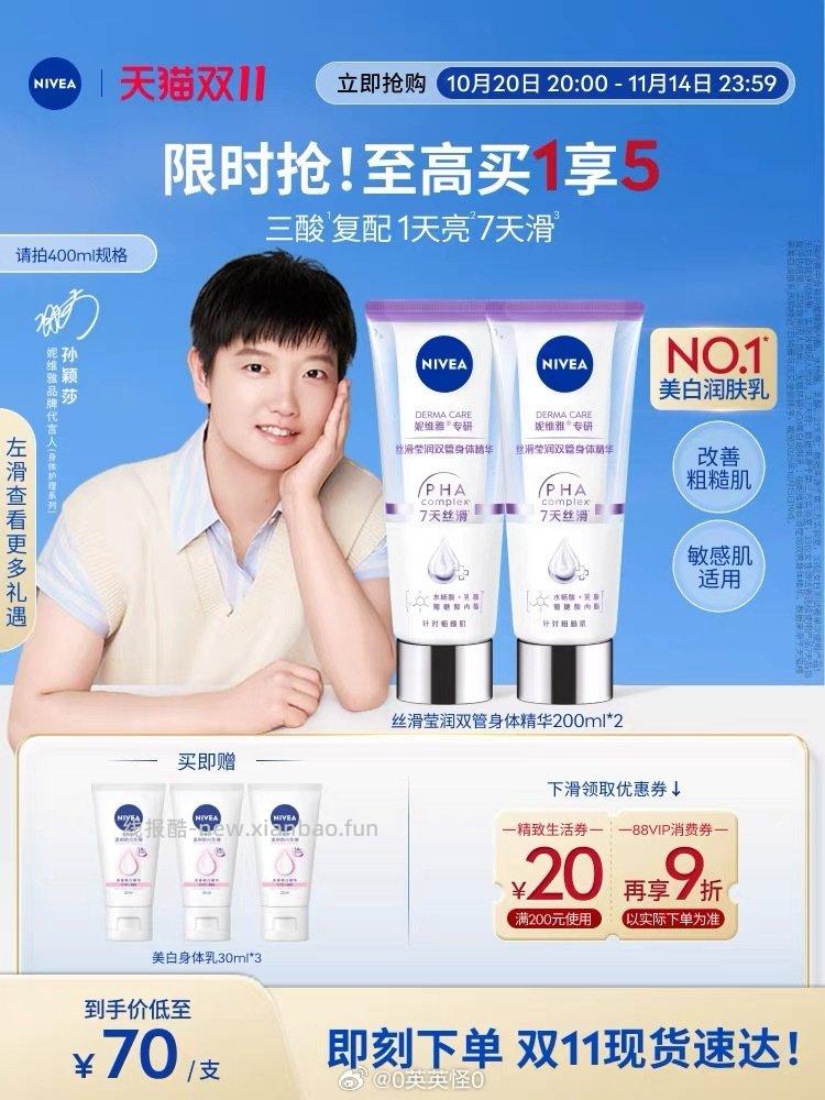 收妮维雅身体乳带价来谢谢 - 线报酷