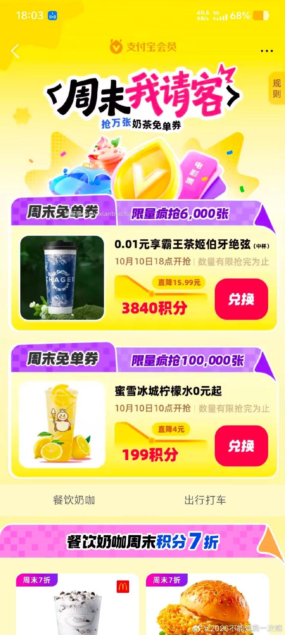 zfb/bwcj还有同一个号不限次数 - 线报酷