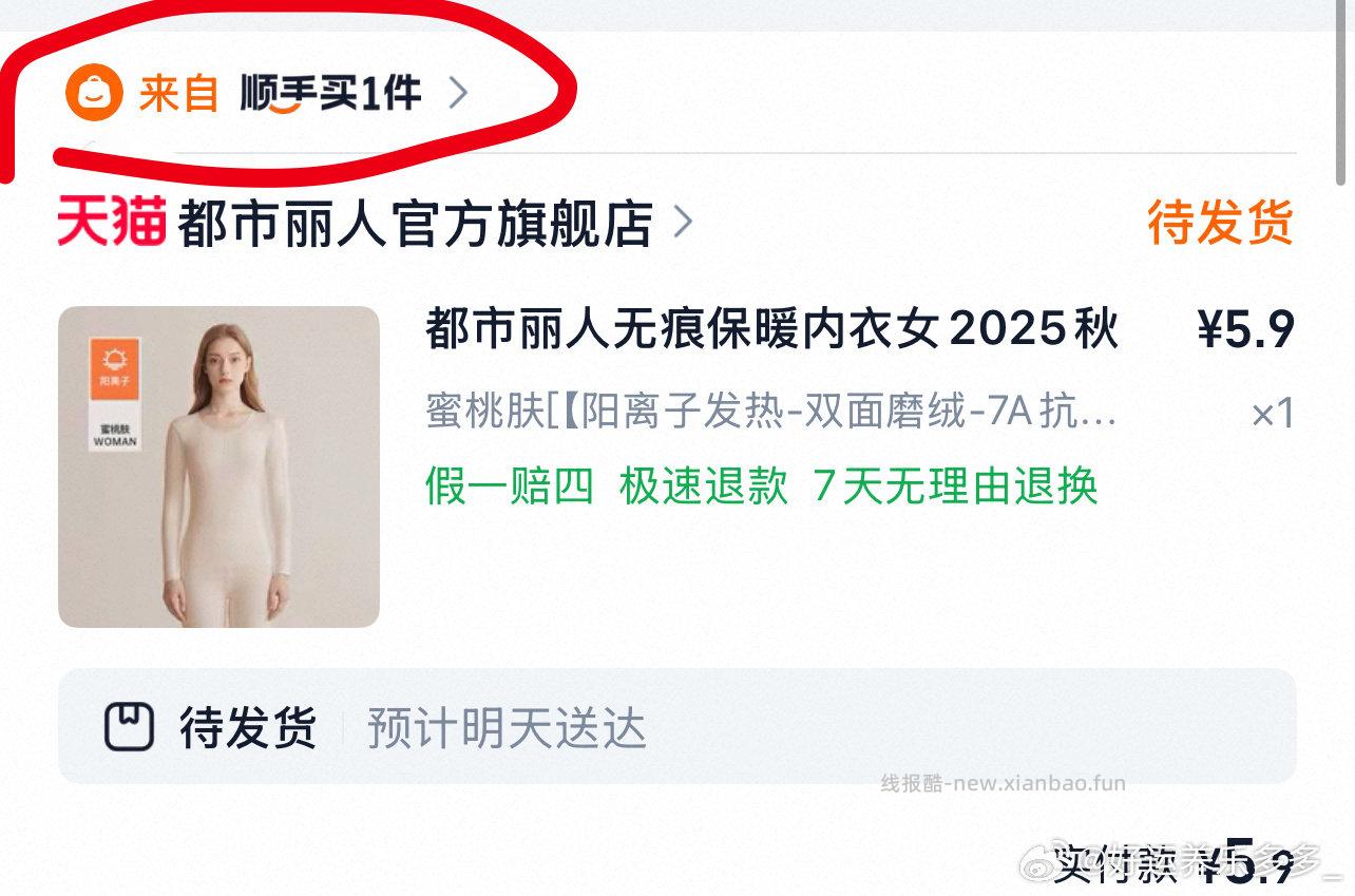 顺手买可以从之前顺手买过的订单这里进去好像没看到有人发 - 线报酷