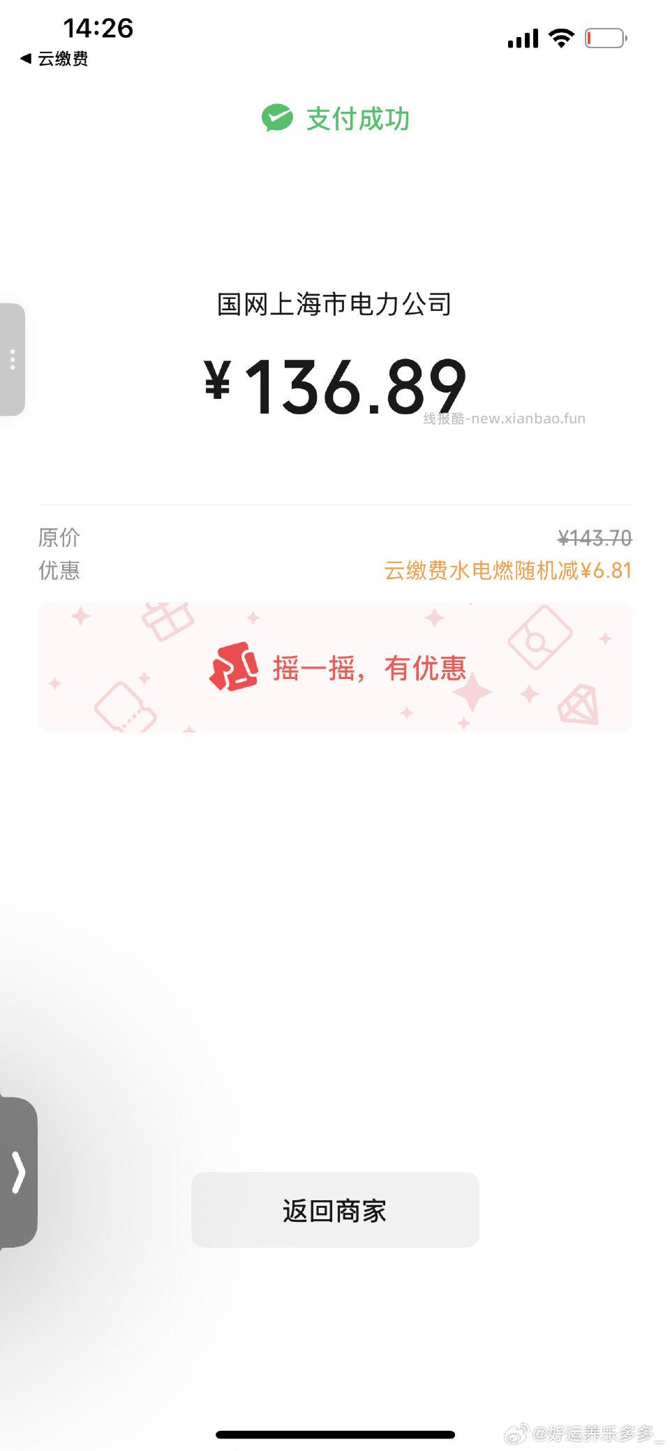 yjf有优惠app上选vx支付不知道是不是水 - 线报酷