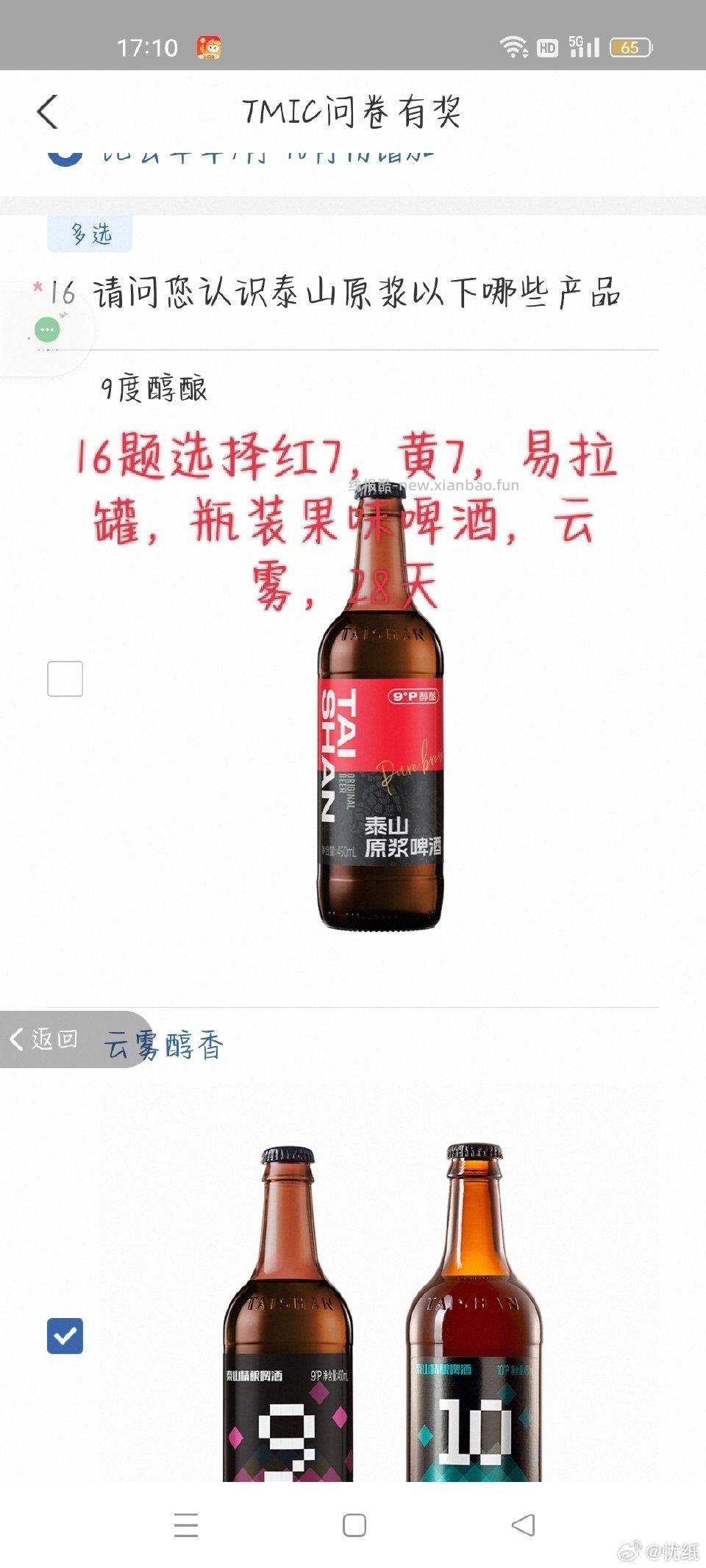 yjwd啤酒230人的只能答一个答了这个其他问卷就消失了山东三线女31岁 - 线报酷