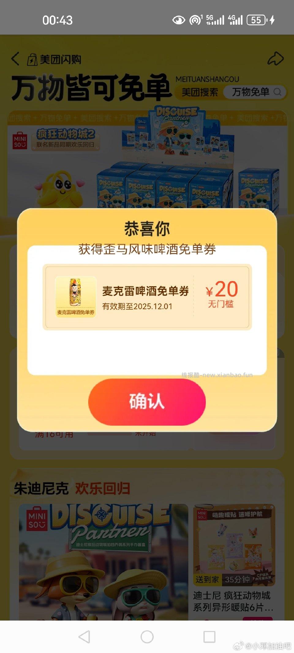 万物免单 - 线报酷