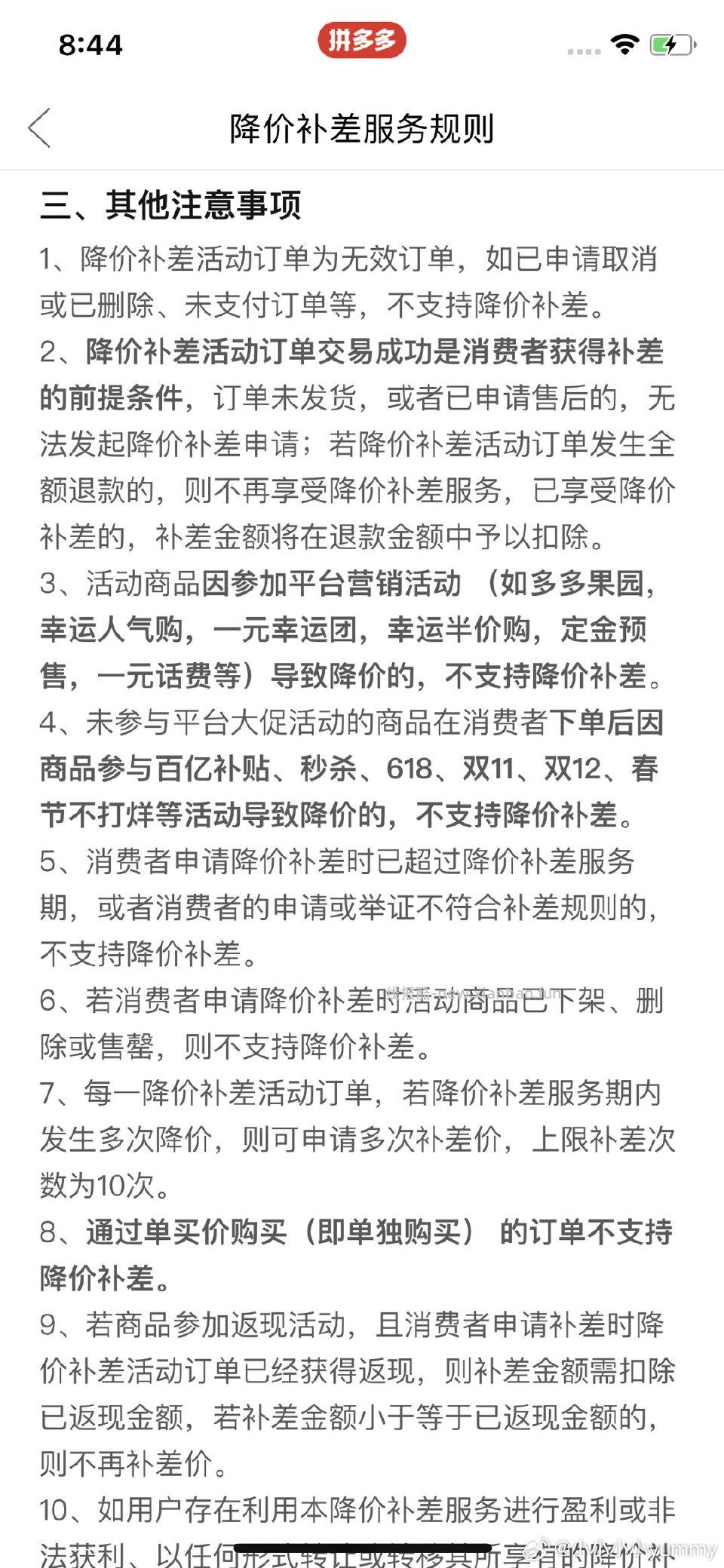 常用pdd买东西的可以留意pdd的退差价规则周六买的电器买了两台当时付款后发现要邀请人拼单 - 线报酷