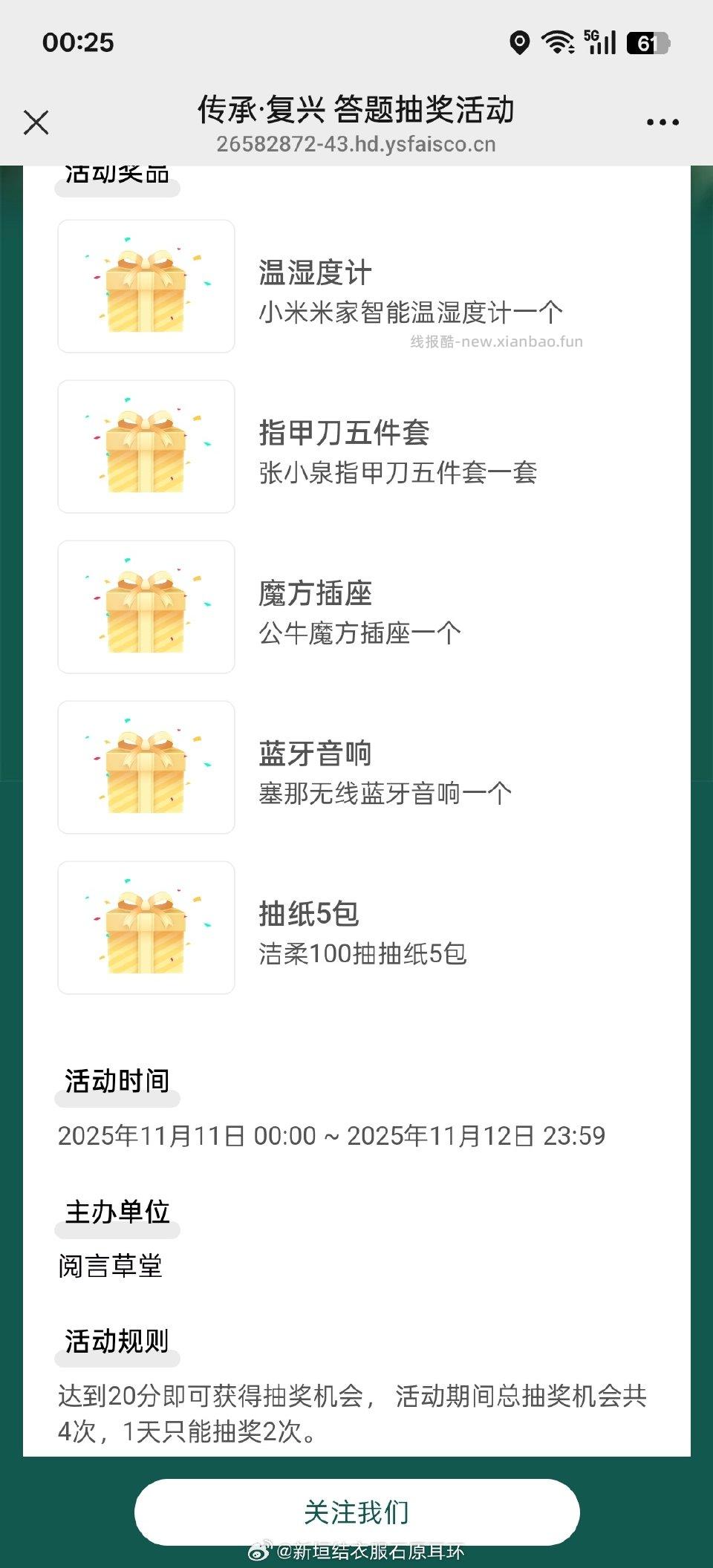 这个答题抽奖又来了但是我刚去了没中 - 线报酷