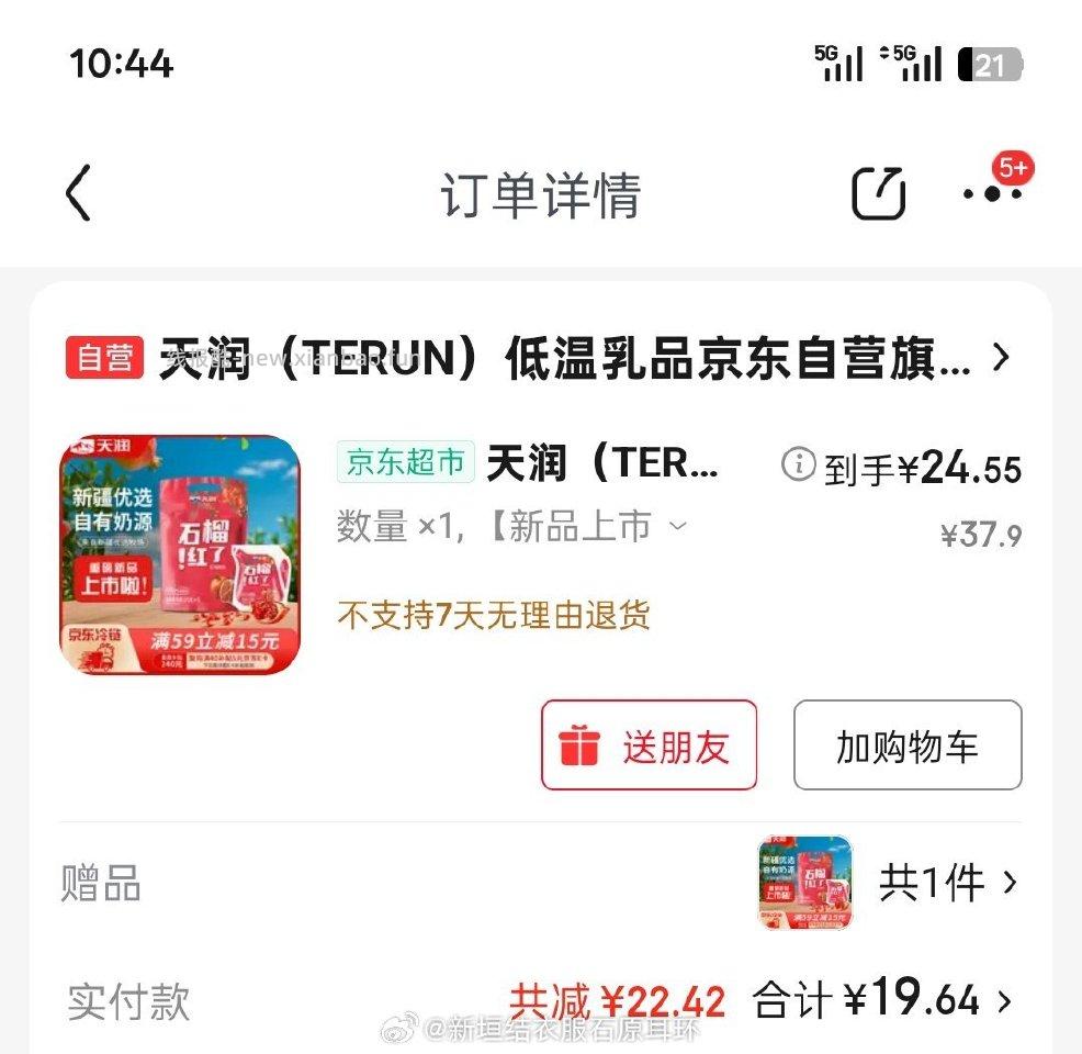 酸奶买一送一地区自测 - 线报酷