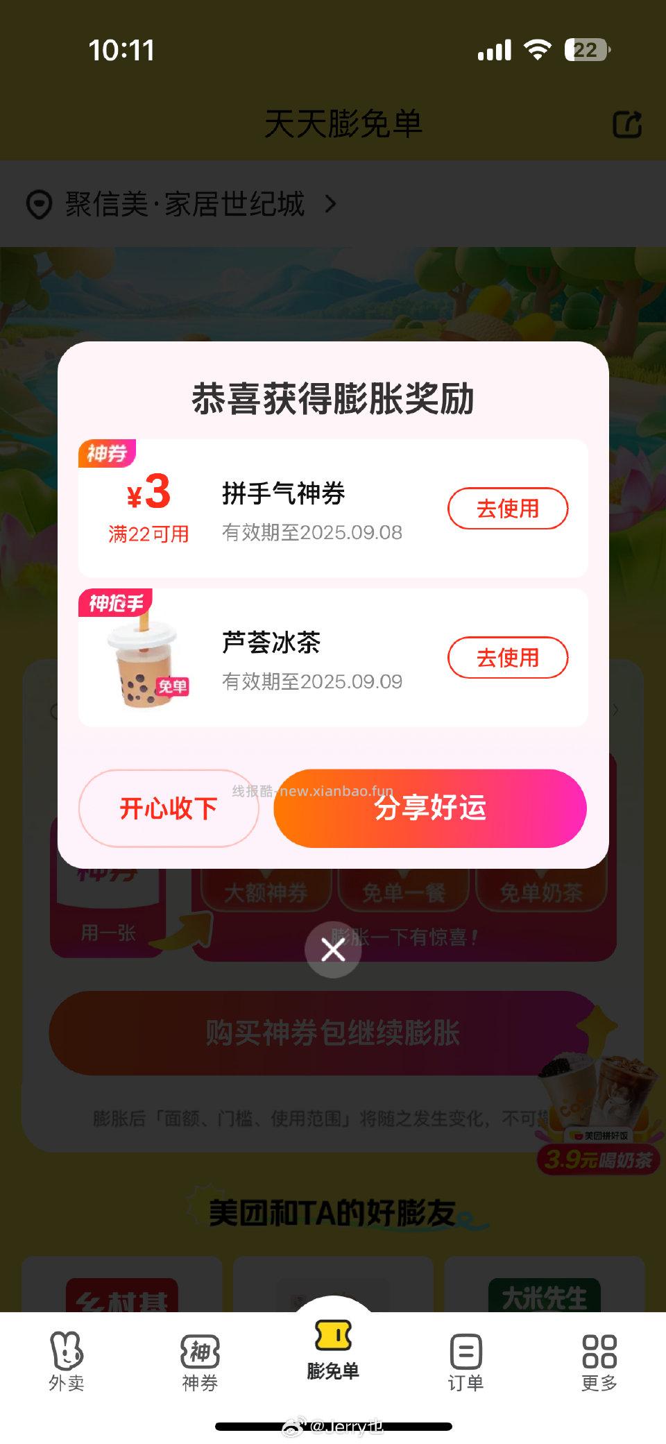 试试 没暗号 直接外卖页面膨胀的 ​​​ - 线报酷