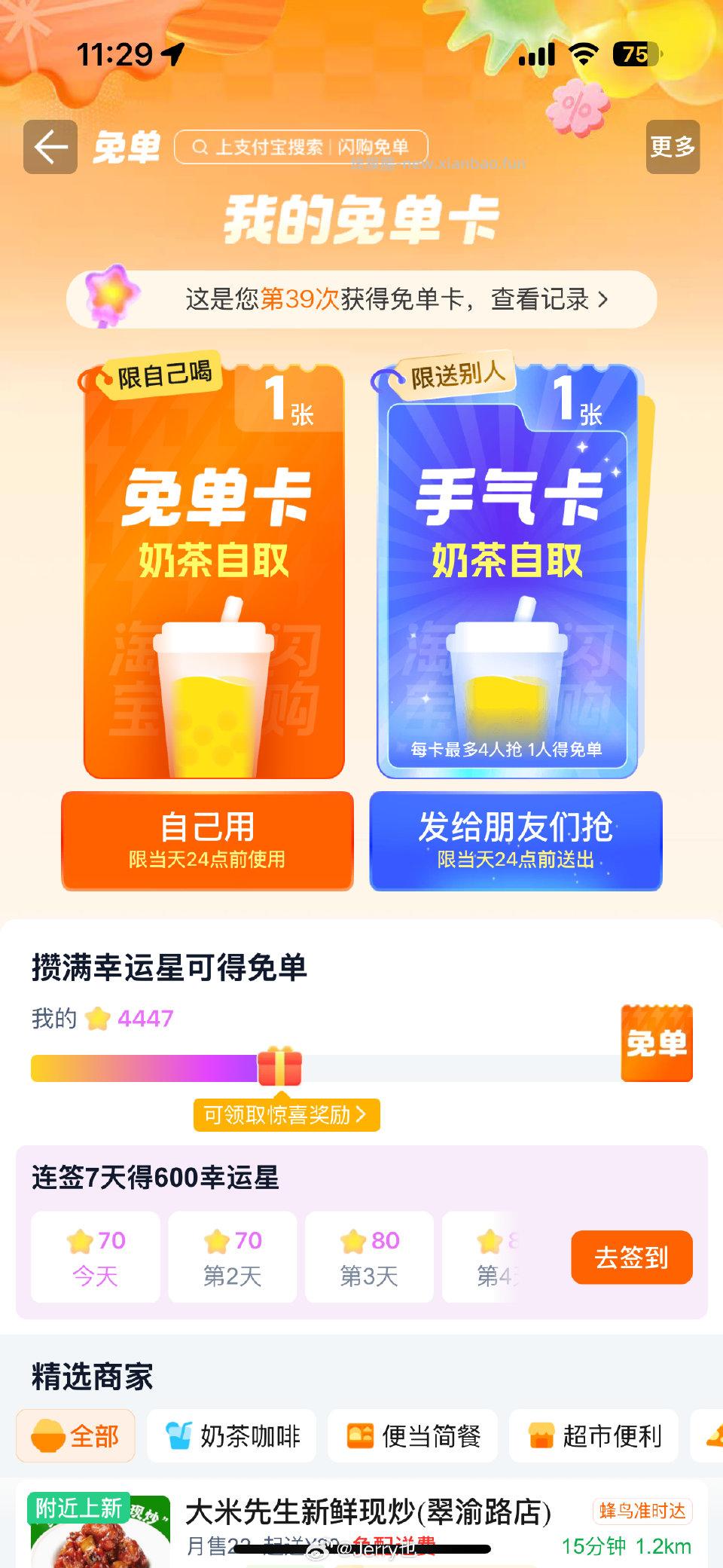 zfb有免单卡 - 线报酷