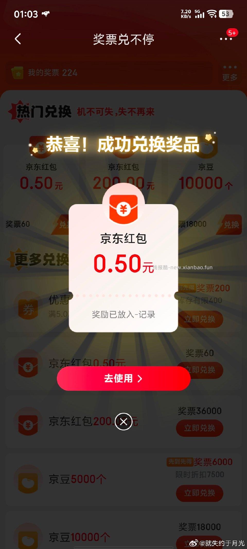 京东奖票有 - 线报酷