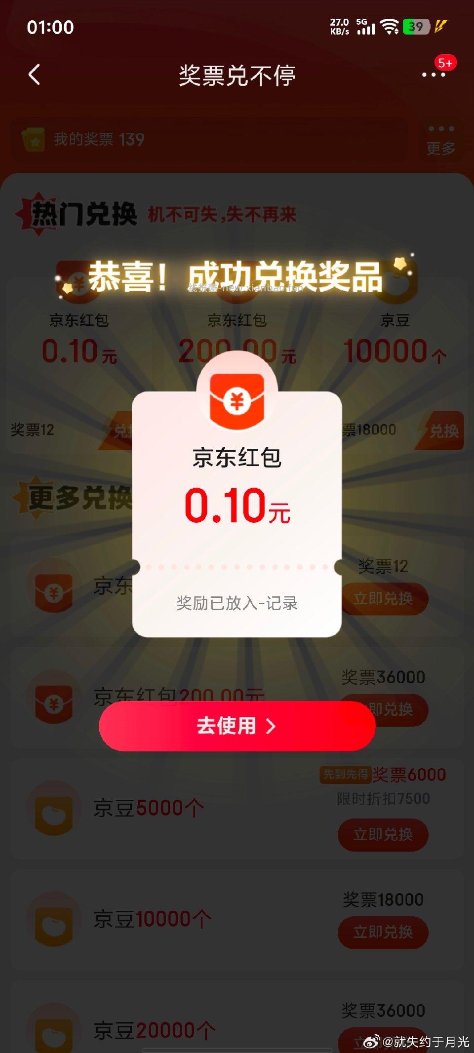 狗东奖票兑 - 线报酷