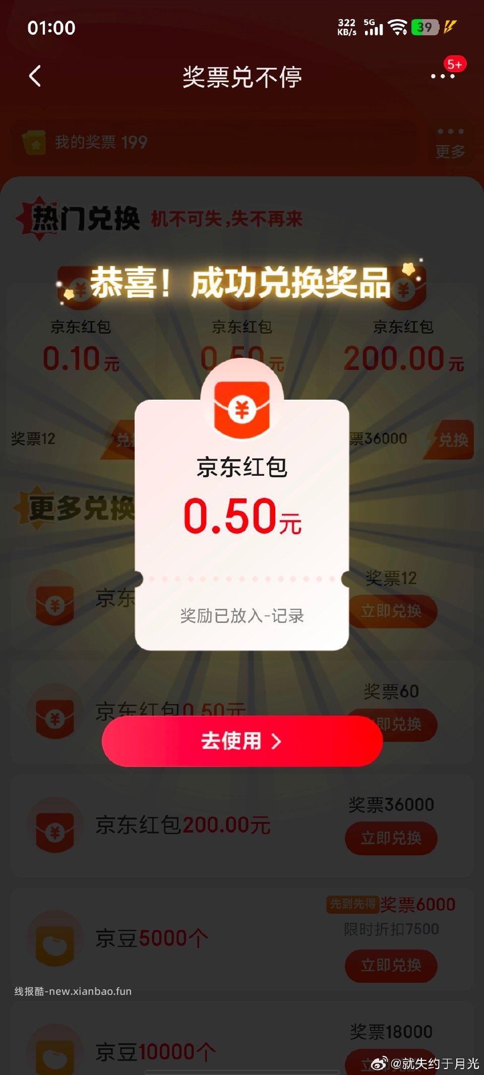 狗东奖票兑 - 线报酷