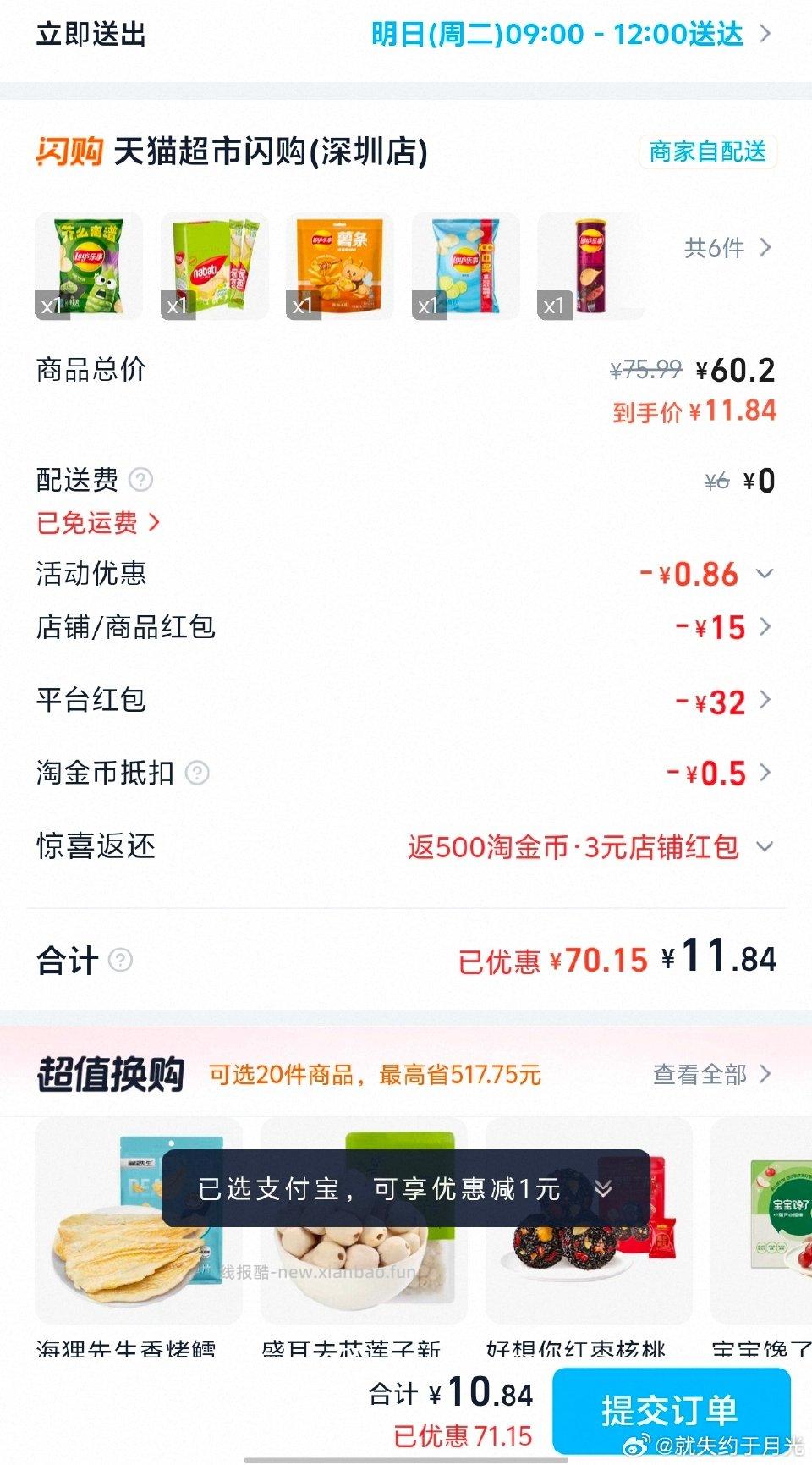 睡觉前看到的车当时还要19.34。刚刚拉了人领了1块钱无门槛的后提交发现只要11块多了 - 线报酷