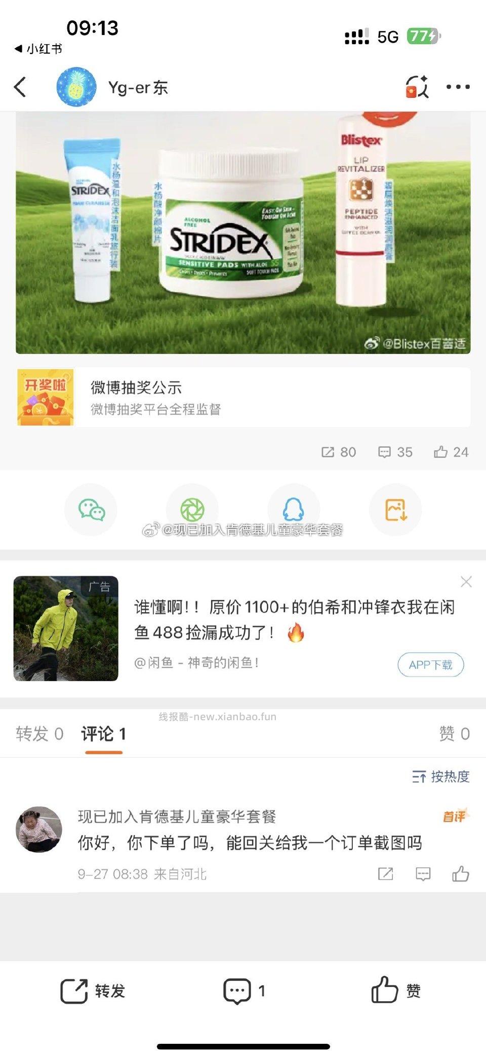 他咋不理我我是被骗了吗5块钱也骗吗@Yg-er东 - 线报酷