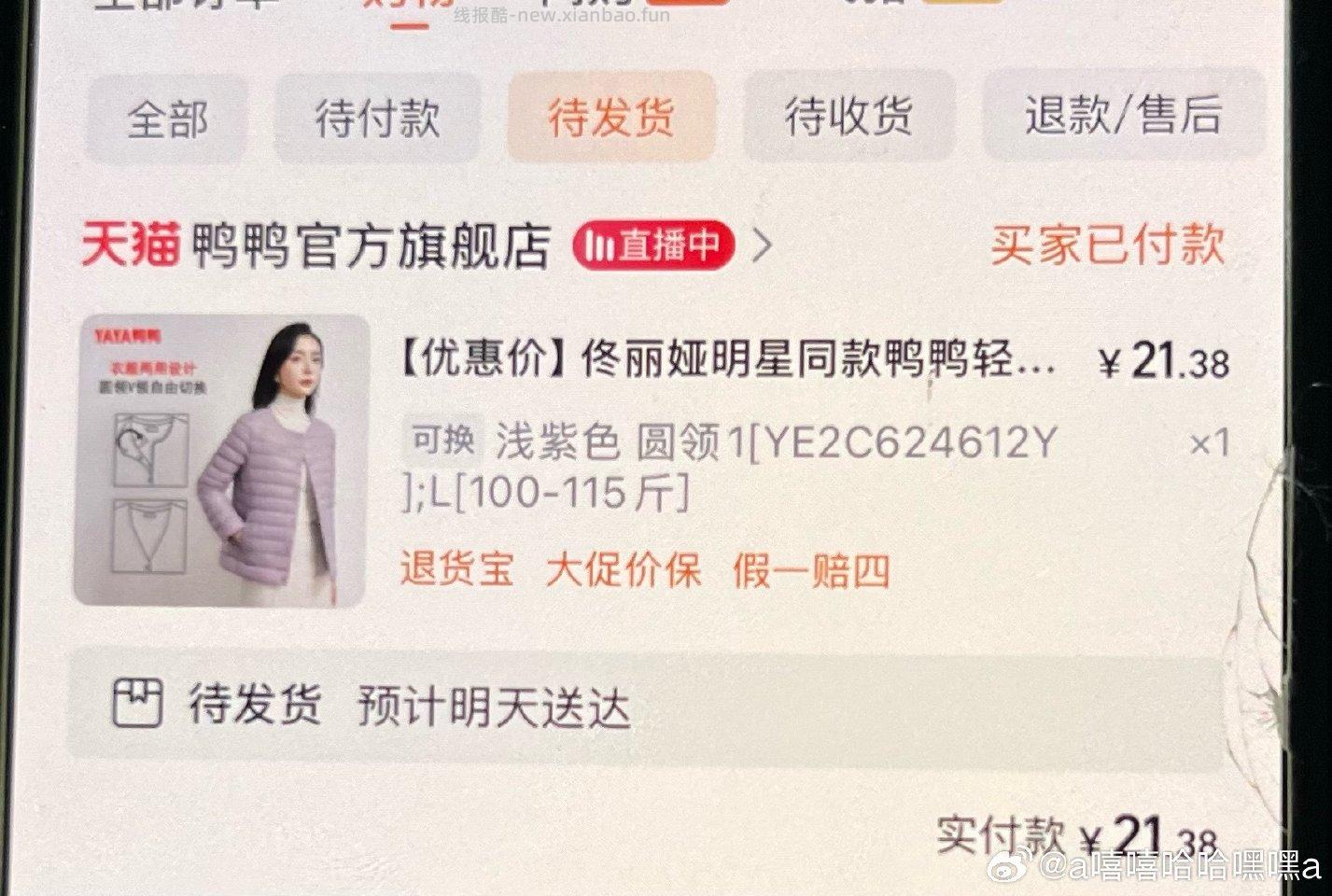 99-50可以买鸭鸭 图片上无限时红包 没充gwj 有两三块自己的 羽绒服fl 7.6 - 线报酷