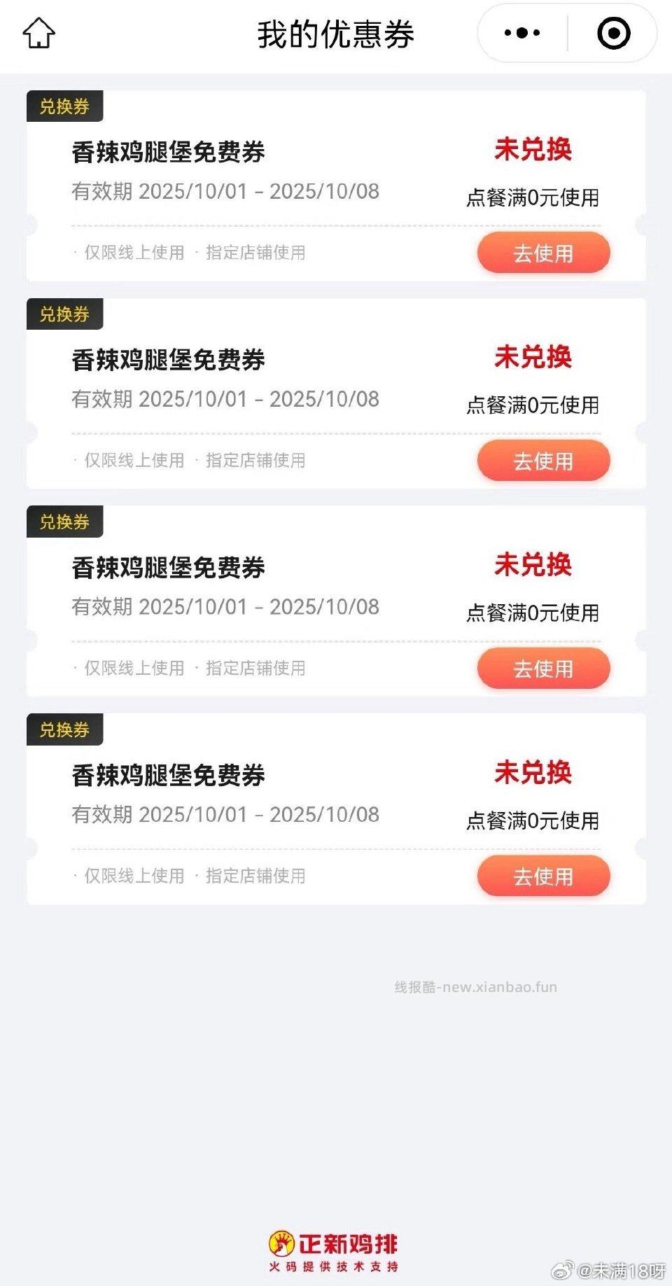 2收多个正新鸡排香辣鸡腿汉堡 - 线报酷