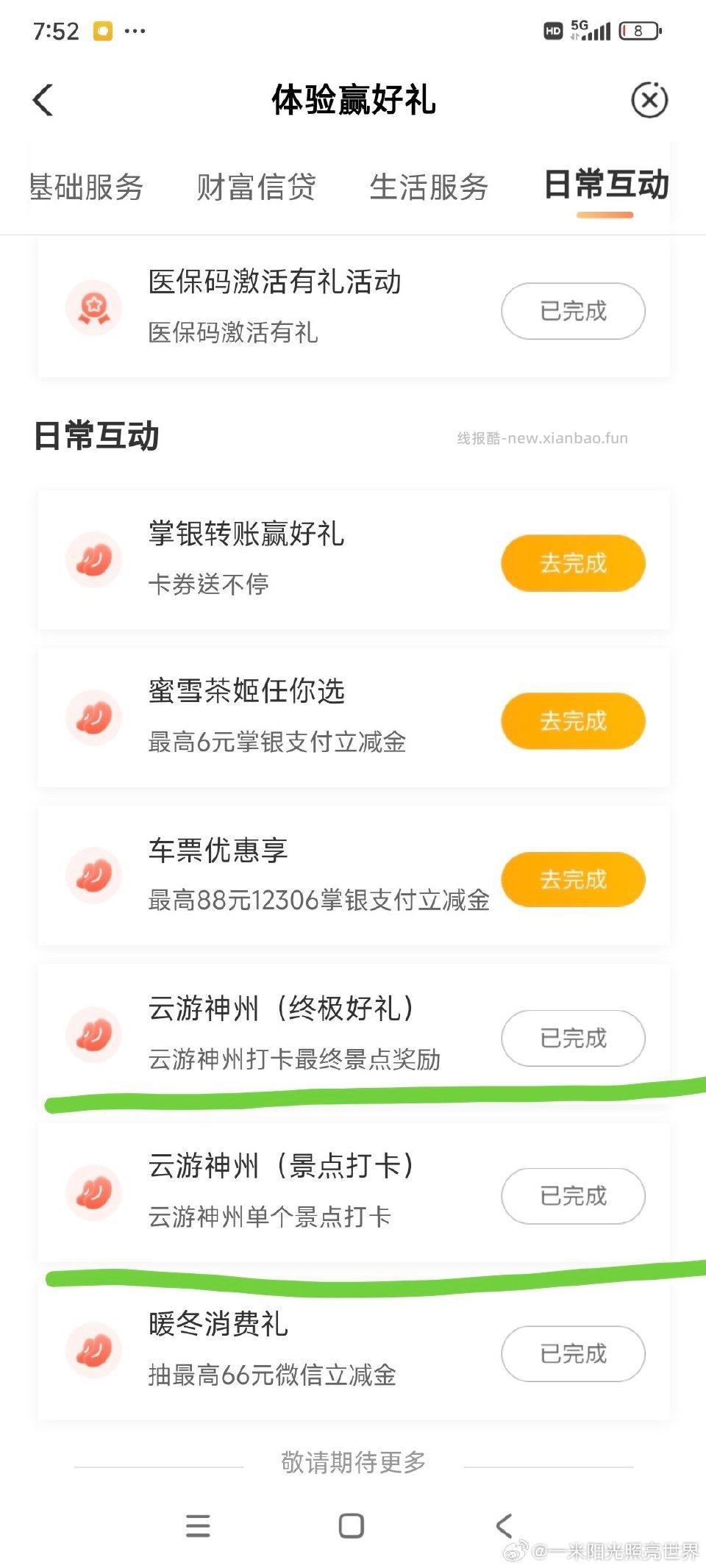有时间这个活动可以参加一下。nh热门活动体验赢好礼云游神州。 - 线报酷