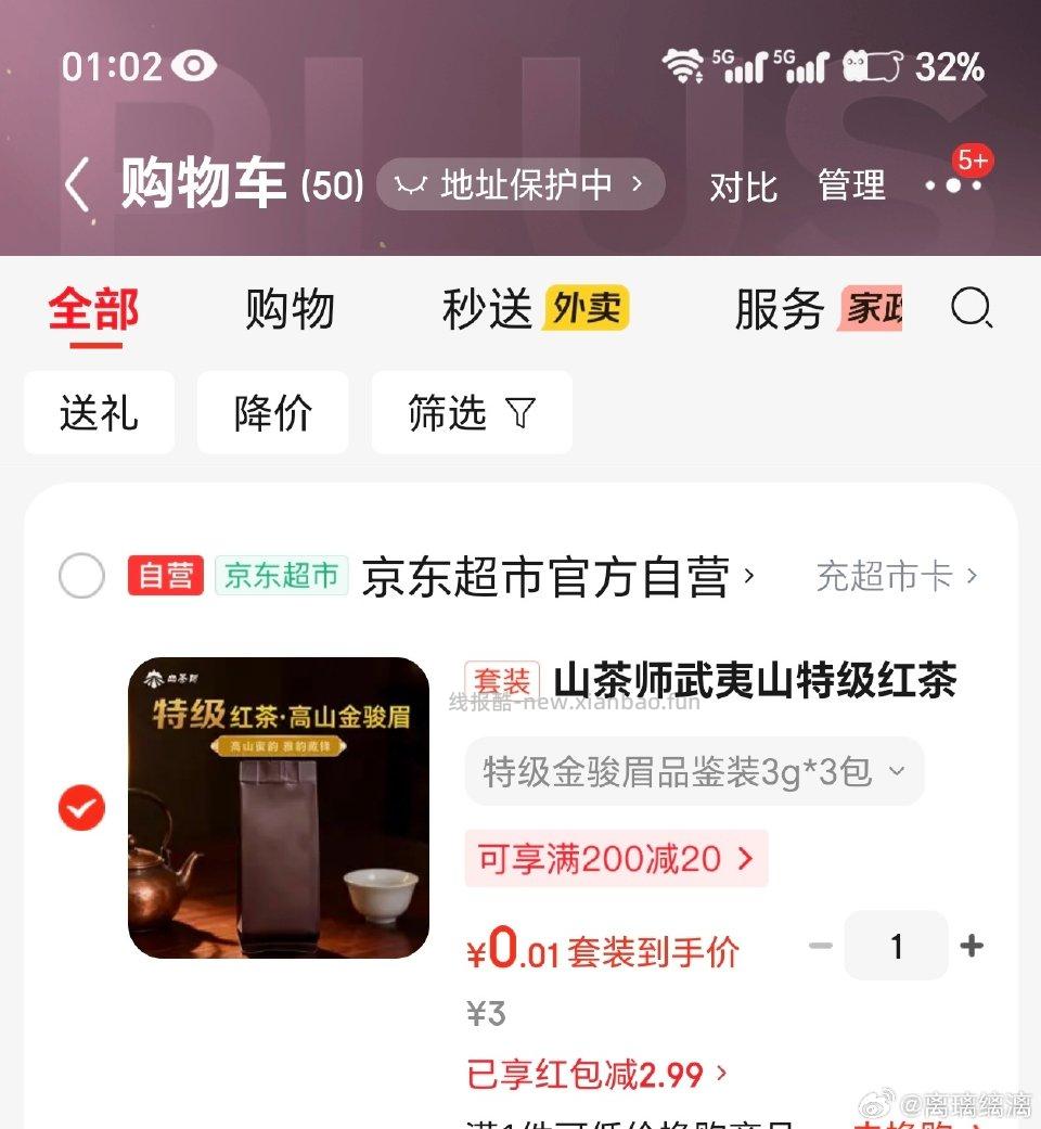 京东如果有即将到期的csk可以买这个茶叶返3元csk有效期30天 - 线报酷