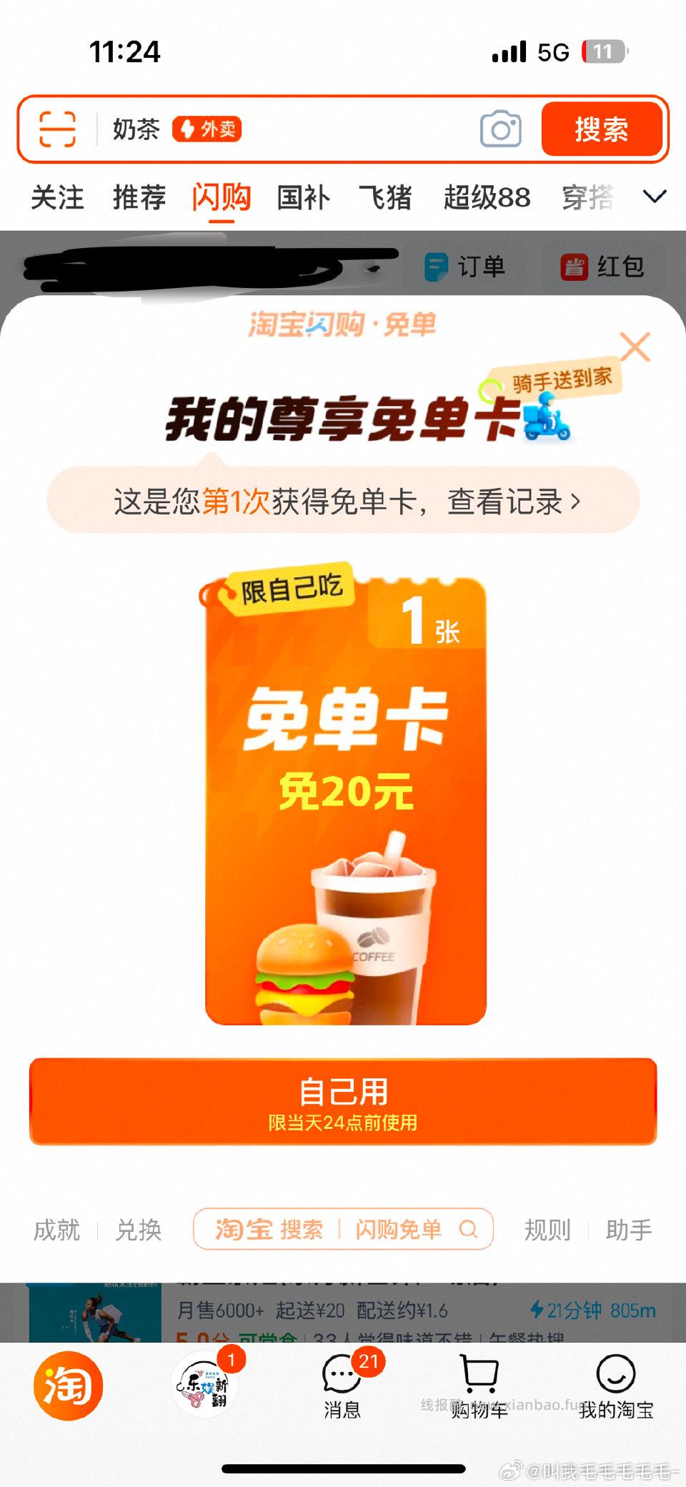 闪购抽免单一发入魂 - 线报酷